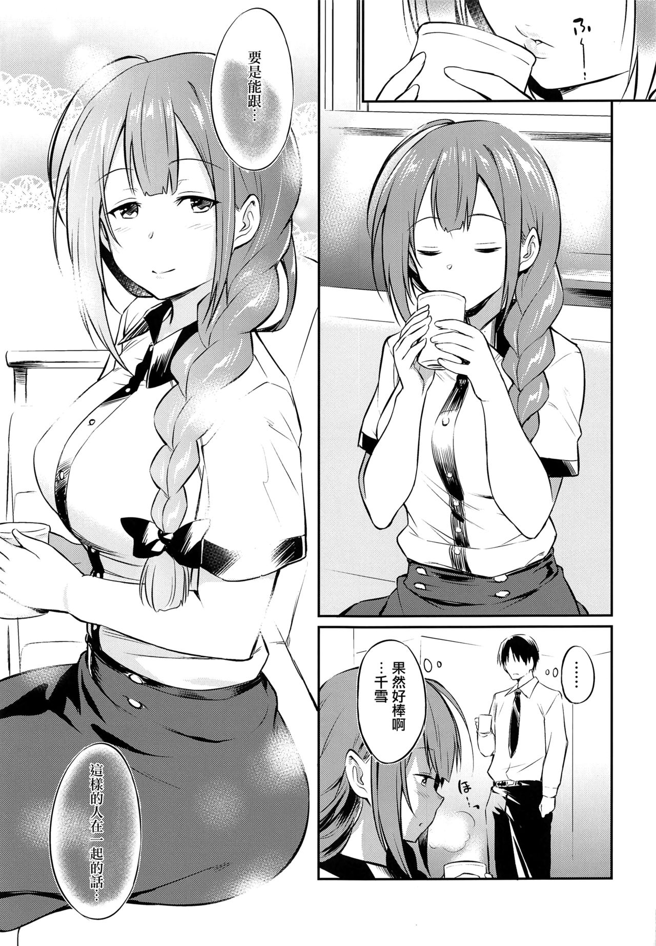 [日本漫画] 千雪さんの催眠アプリ 单本,PUA,肛门,巨乳大奶#[26P]-4