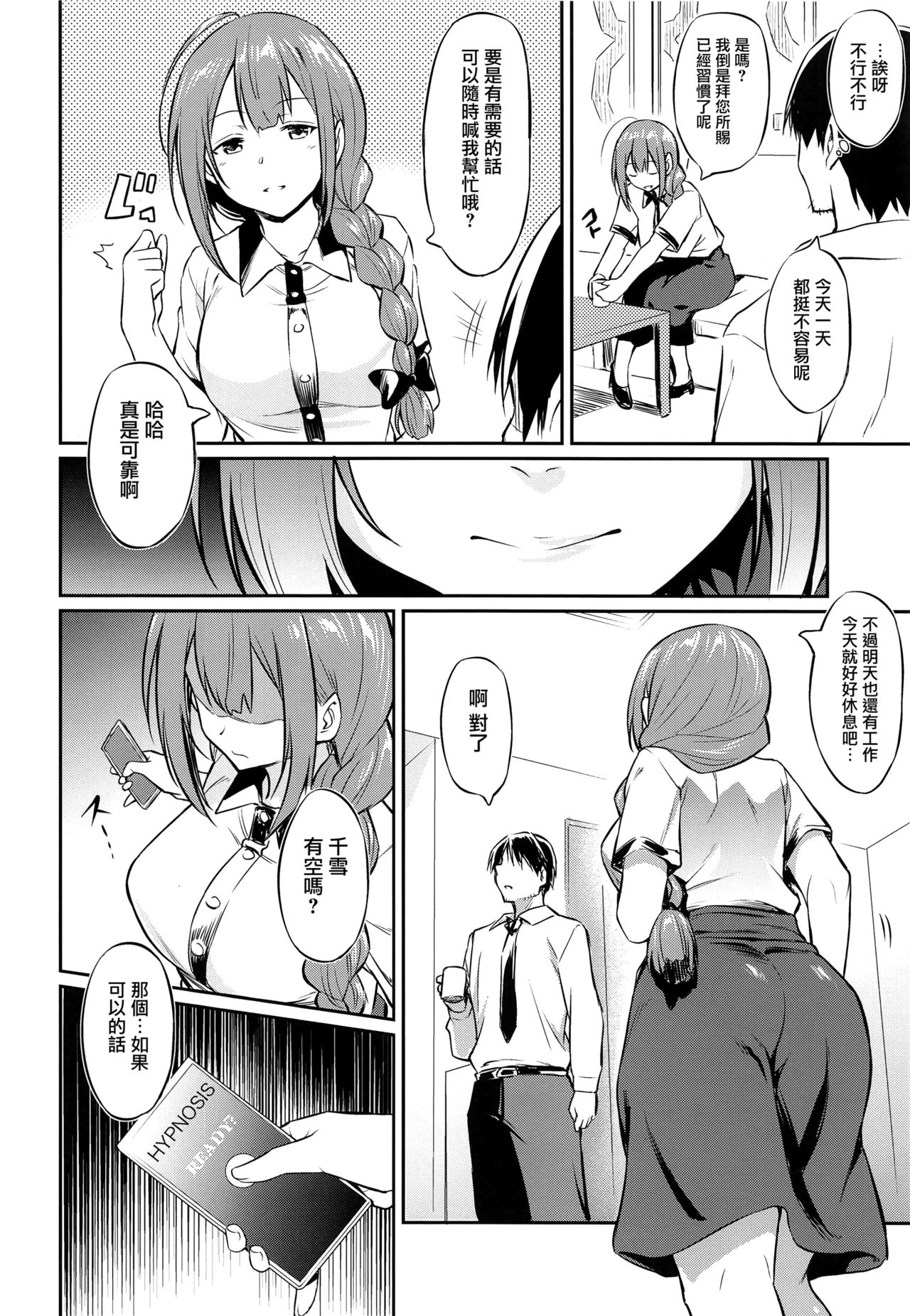 [日本漫画] 千雪さんの催眠アプリ 单本,PUA,肛门,巨乳大奶#[26P]-5