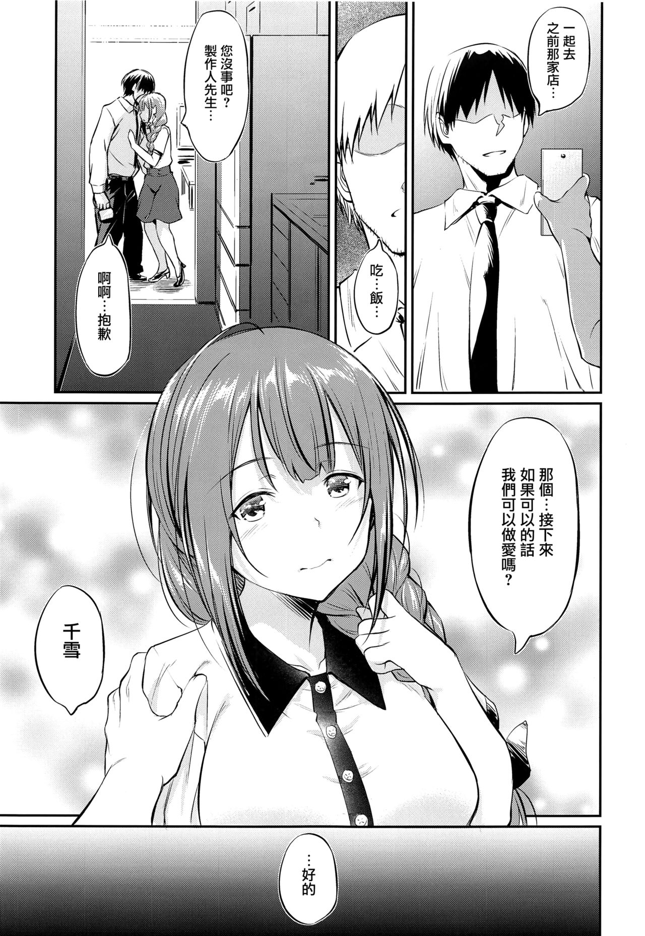 [日本漫画] 千雪さんの催眠アプリ 单本,PUA,肛门,巨乳大奶#[26P]-6