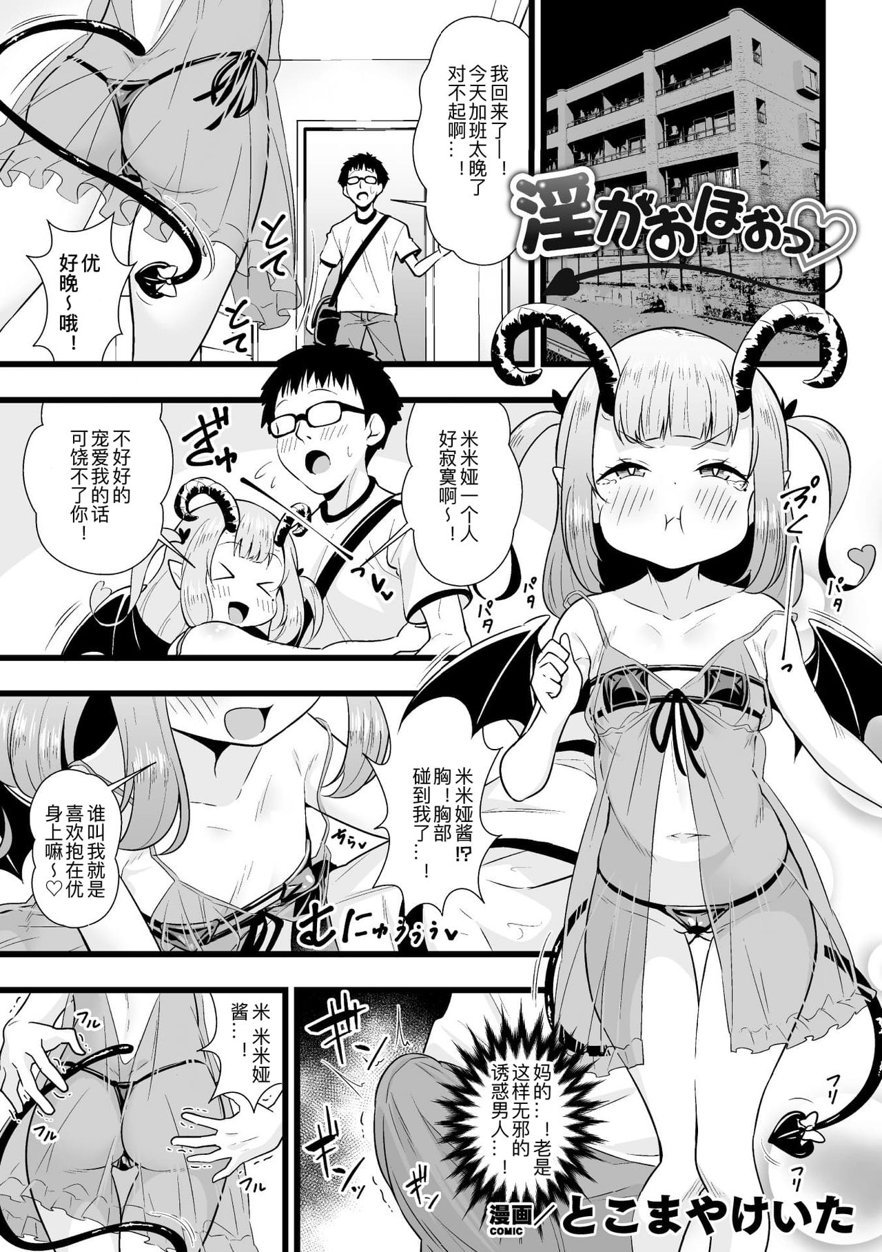 [日本漫画] 二次元コミックマガジン メスガキサキュバス制裁  单本,眼镜,萝莉#[85P]-3