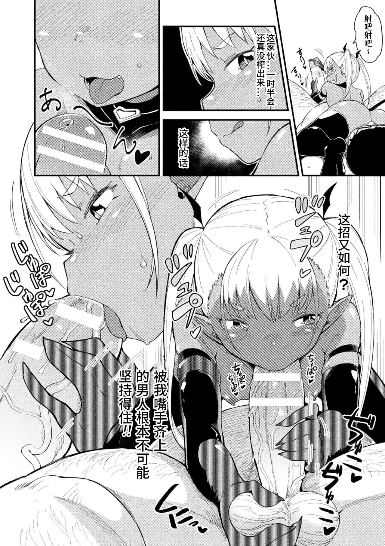 [日本漫画] 二次元コミックマガジン メスガキサキュバス制裁  单本,眼镜,萝莉#[85P]-30