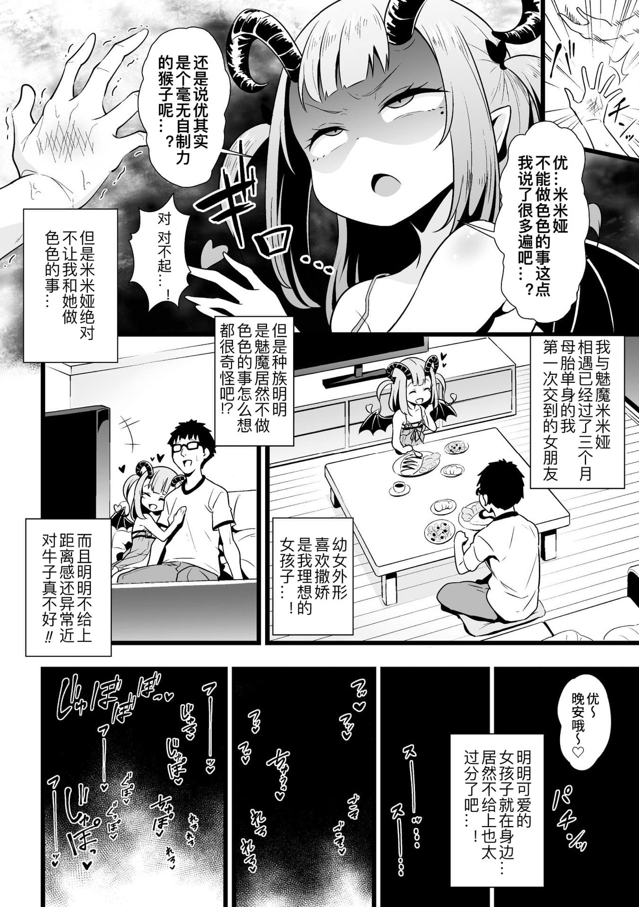 [日本漫画] 二次元コミックマガジン メスガキサキュバス制裁  单本,眼镜,萝莉#[85P]-4