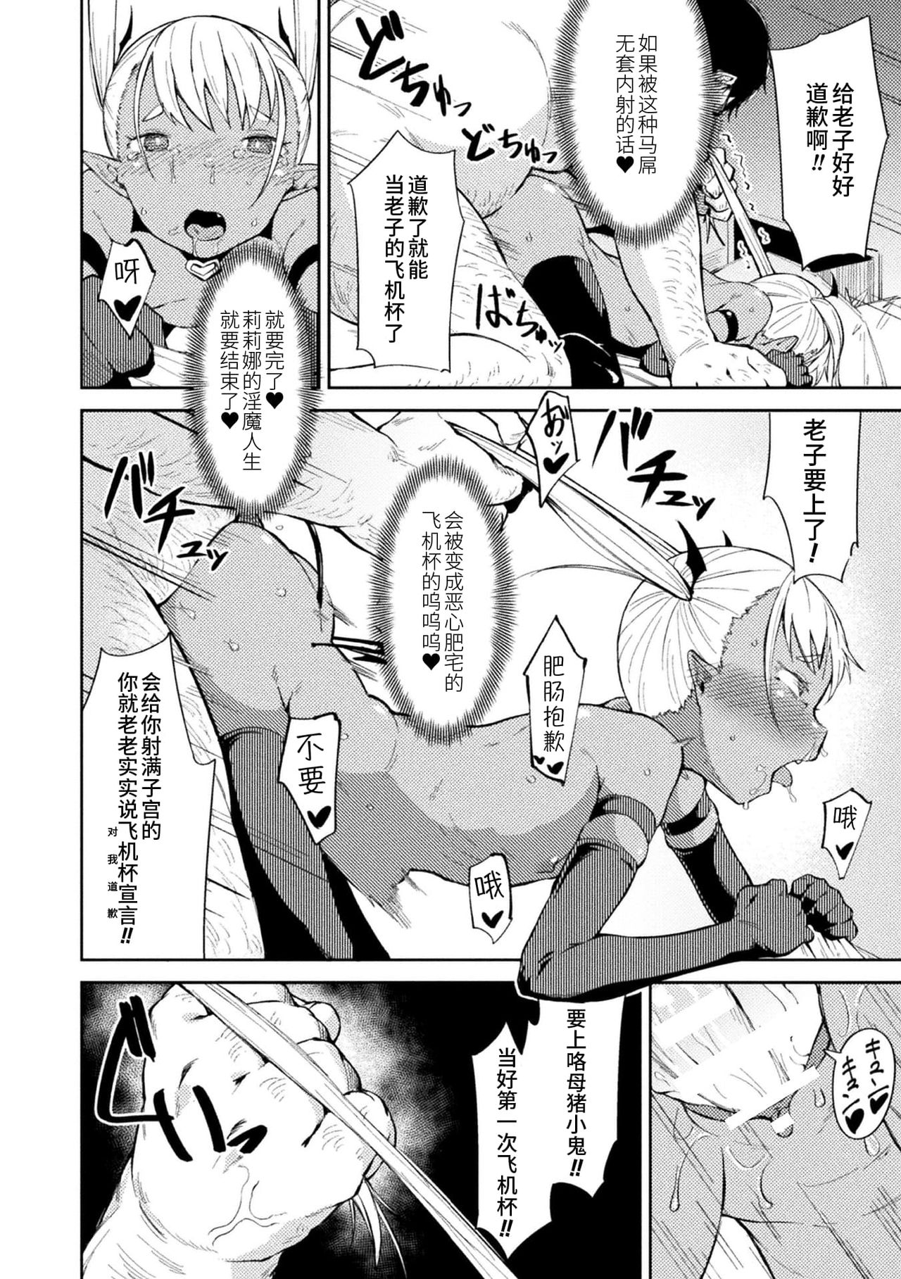 [日本漫画] 二次元コミックマガジン メスガキサキュバス制裁  单本,眼镜,萝莉#[85P]-40