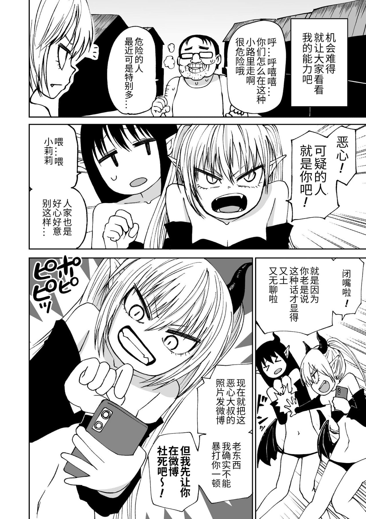 [日本漫画] 二次元コミックマガジン メスガキサキュバス制裁  单本,眼镜,萝莉#[85P]-62