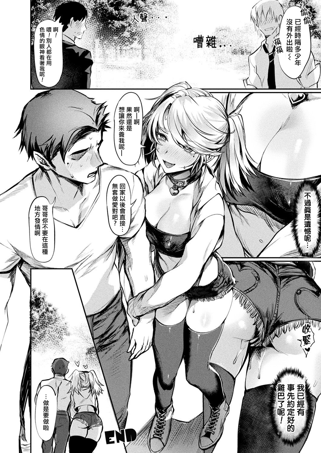 [日本漫画] おーるあいずおんみー! 单本,黑丝丝袜#[20P]-20