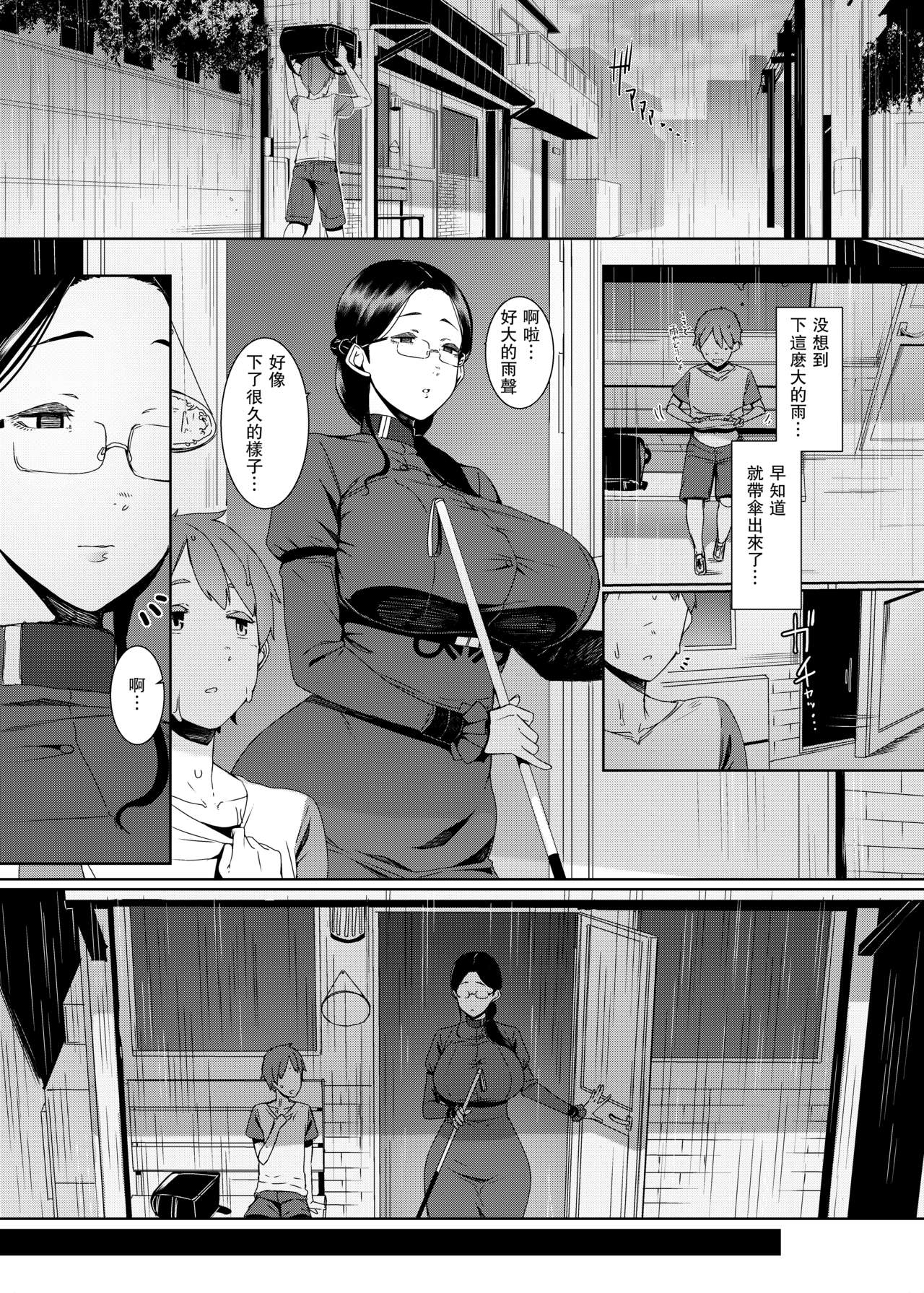 [日本漫画] 暗晦の海 单本,眼镜,正太控,调教,熟女人妻,巨乳大奶#[32P]-2