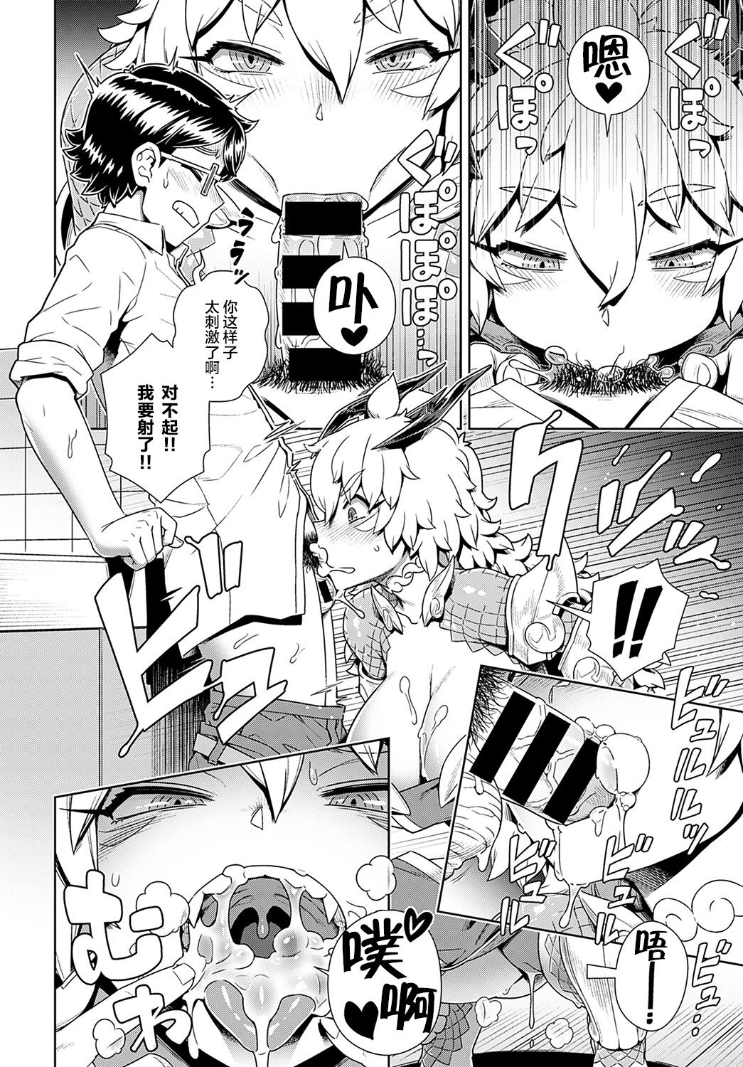 [日本漫画] 魔王があらわれた! 俺の部屋に 单本,眼镜,巨乳大奶#[26P]-10