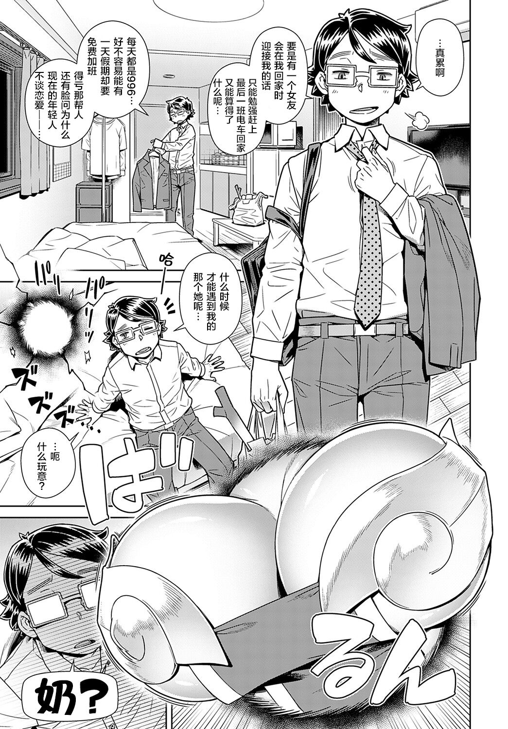 [日本漫画] 魔王があらわれた! 俺の部屋に 单本,眼镜,巨乳大奶#[26P]-3