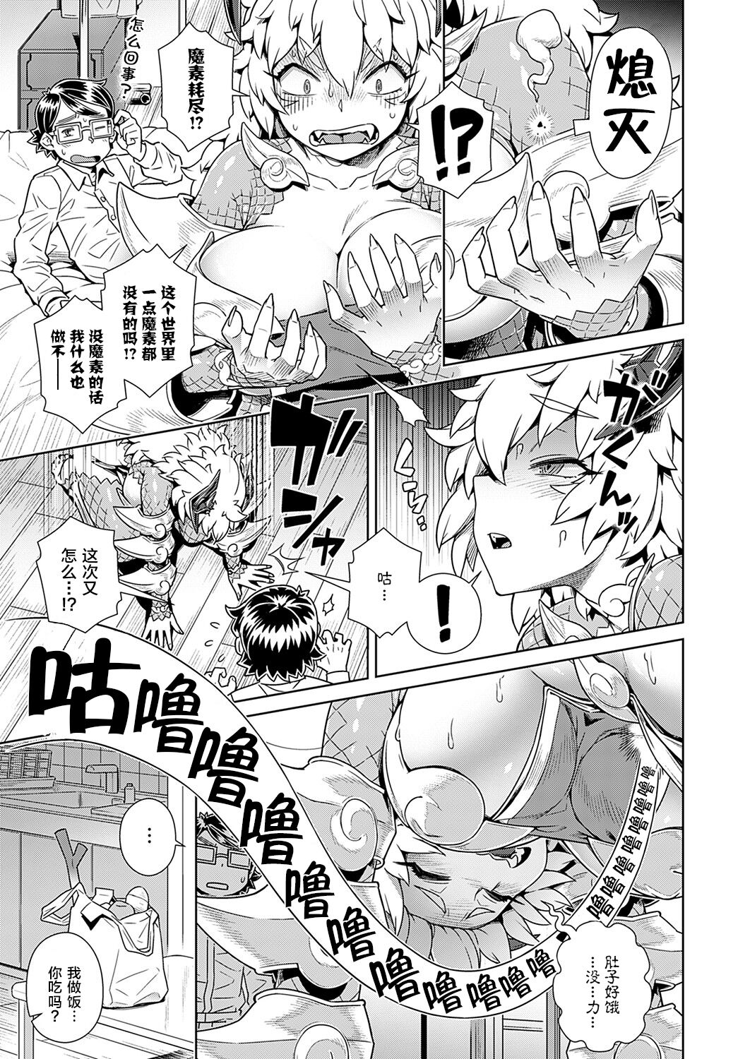 [日本漫画] 魔王があらわれた! 俺の部屋に 单本,眼镜,巨乳大奶#[26P]-5