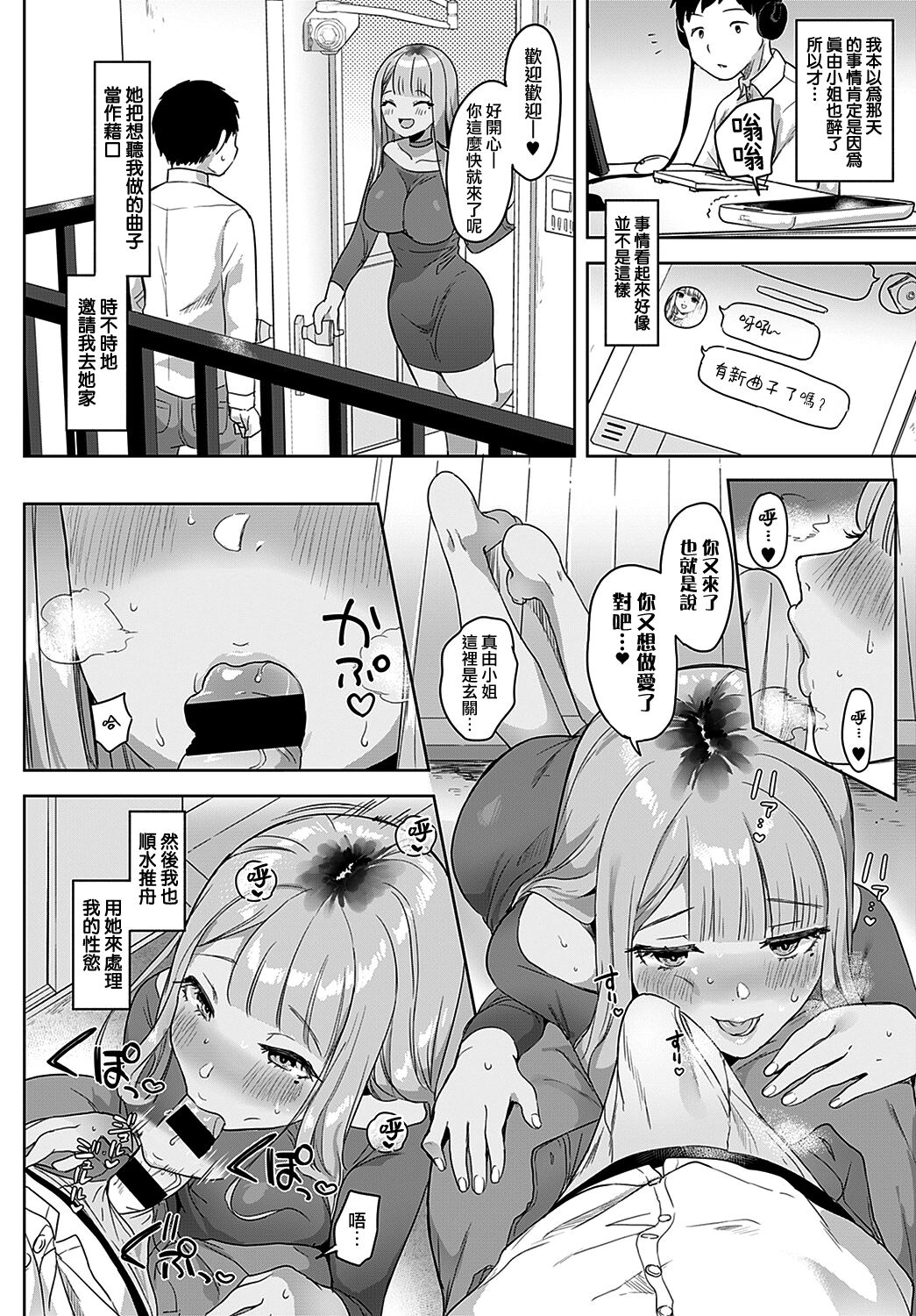 [日本漫画] 隣のBitch♥beat 单本,巨乳大奶#[23P]-12