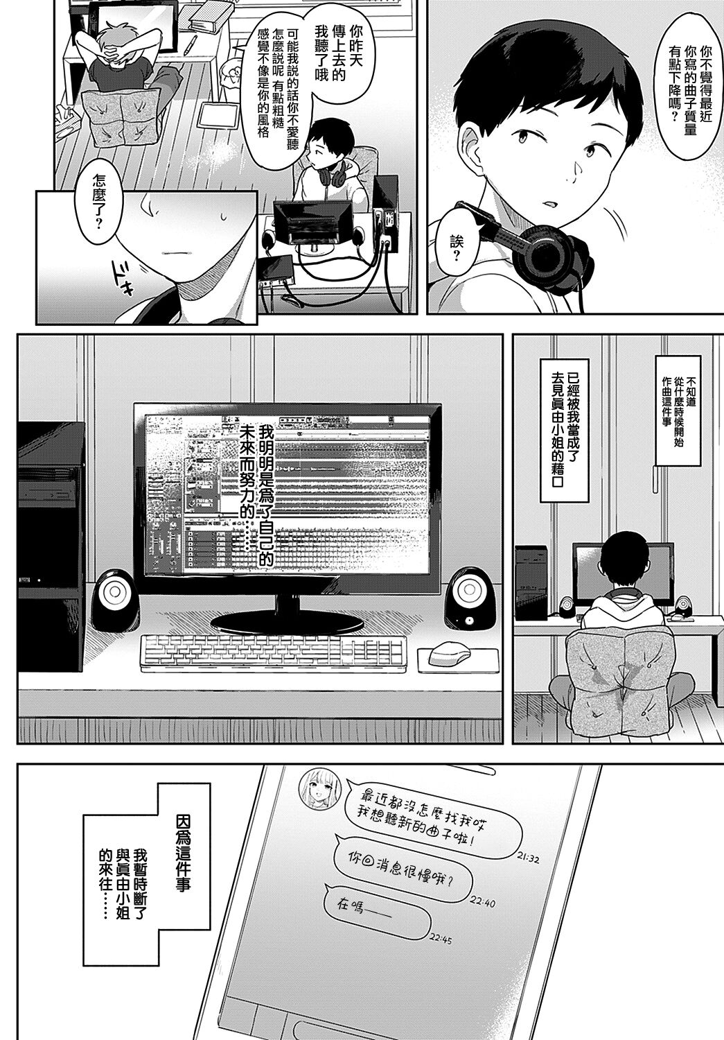 [日本漫画] 隣のBitch♥beat 单本,巨乳大奶#[23P]-15