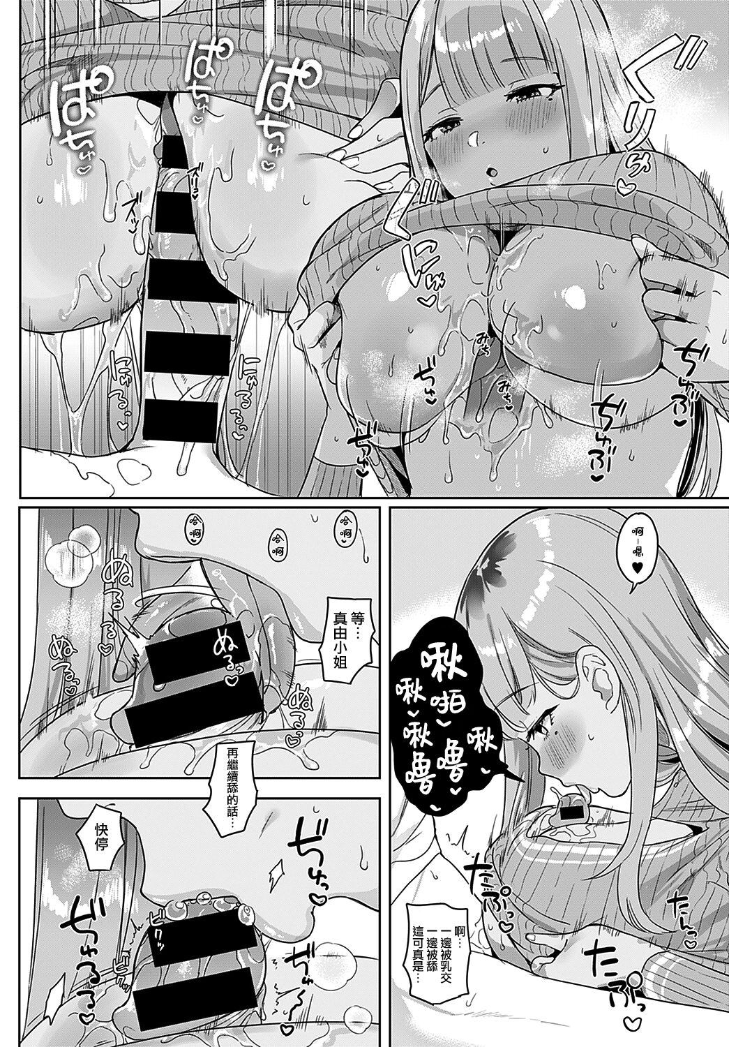 [日本漫画] 隣のBitch♥beat 单本,巨乳大奶#[23P]-8