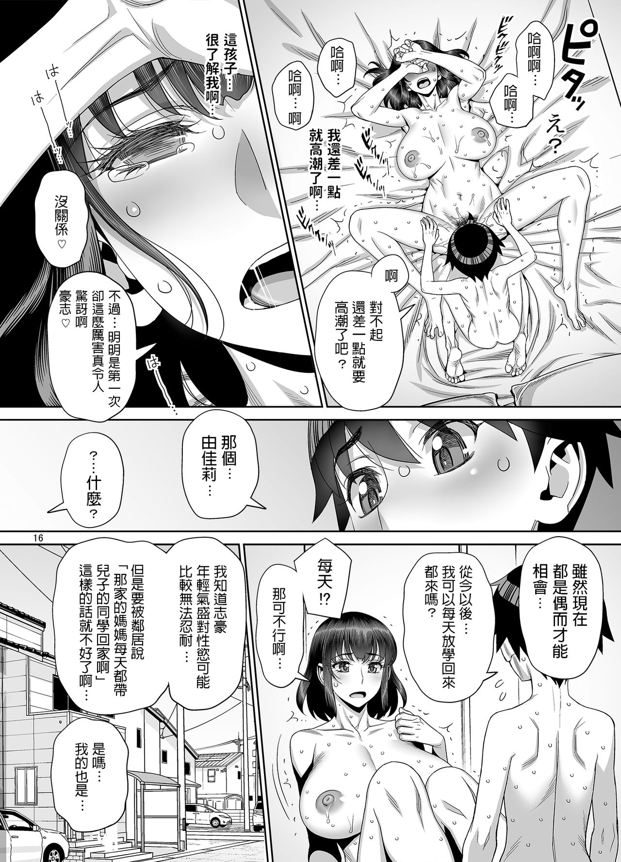 [日本漫画] 秘密の放課後セックス日記 单本,正太控,熟女人妻,巨乳大奶#[30P]-15