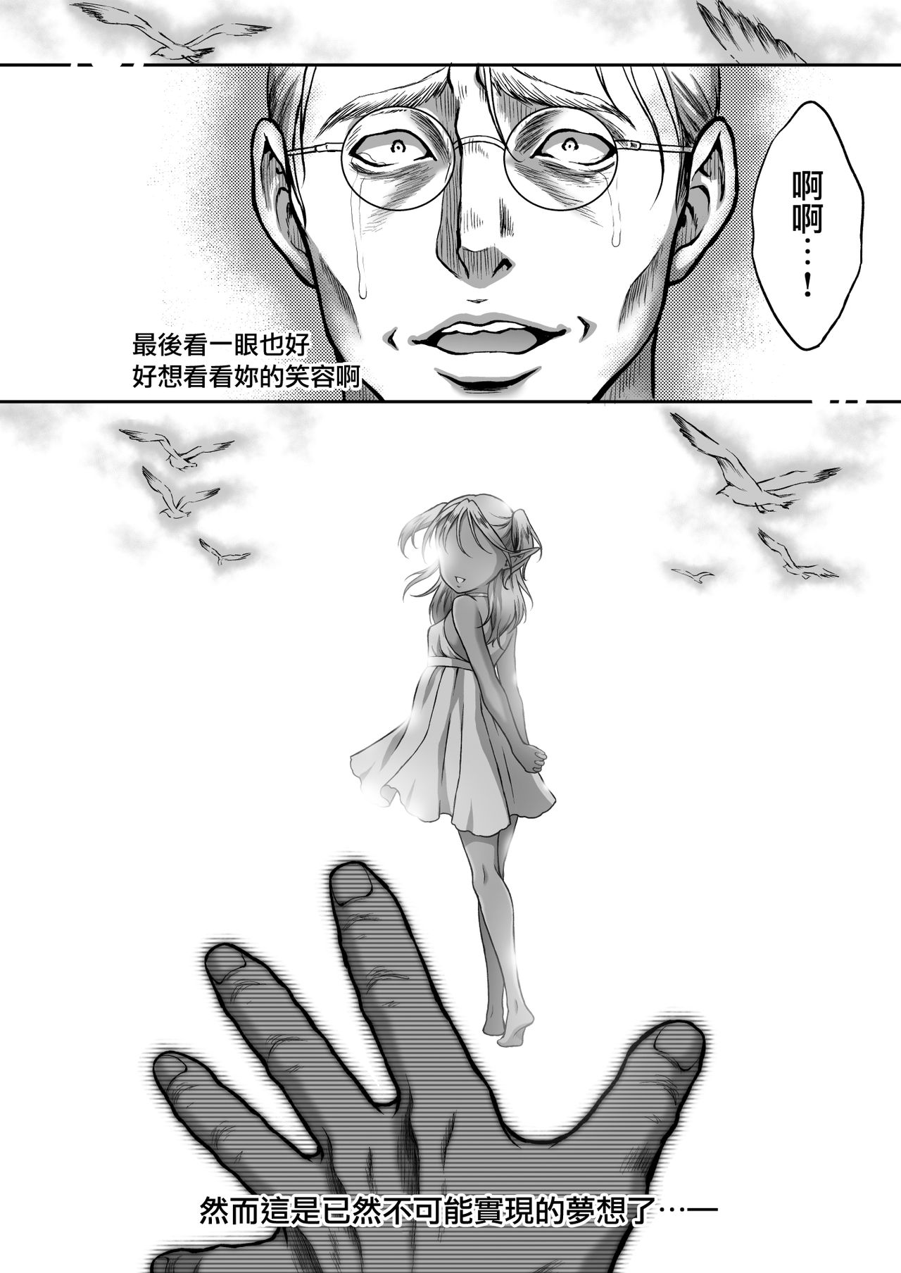 [日本漫画] 悠久の娼エルフ2「憧憬」 单本,眼镜,萝莉,妖精#[35P]-26