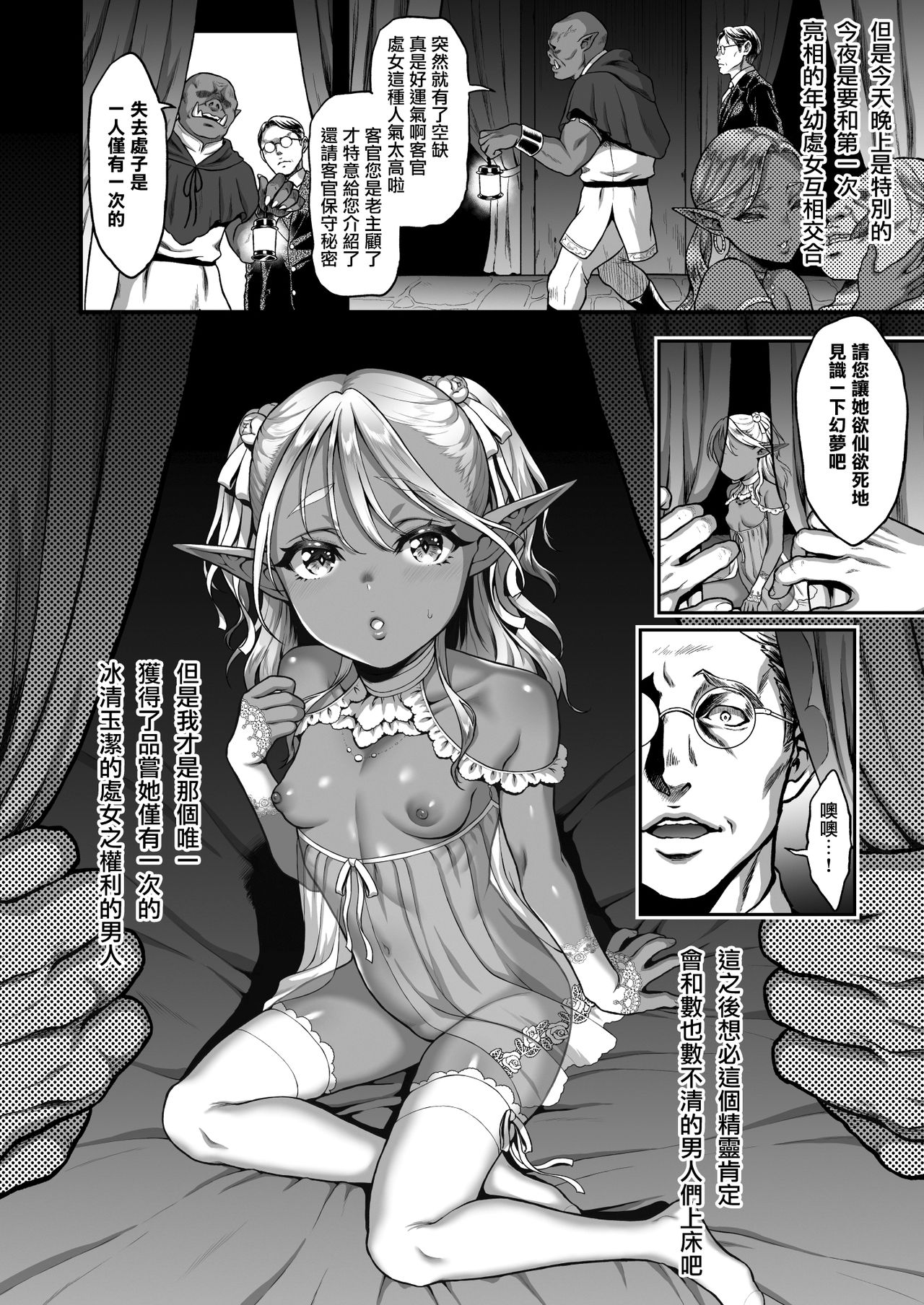 [日本漫画] 悠久の娼エルフ2「憧憬」 单本,眼镜,萝莉,妖精#[35P]-6