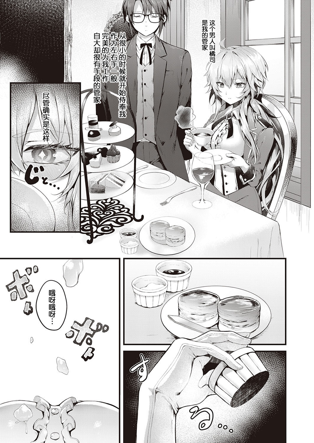 [日本漫画] 華麗なイき様 单本,眼镜,黑丝丝袜#[31P]-3