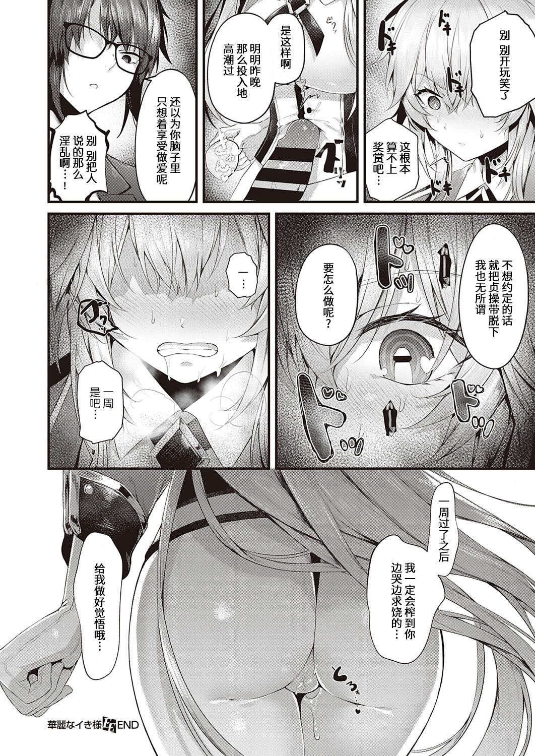 [日本漫画] 華麗なイき様 单本,眼镜,黑丝丝袜#[31P]-31