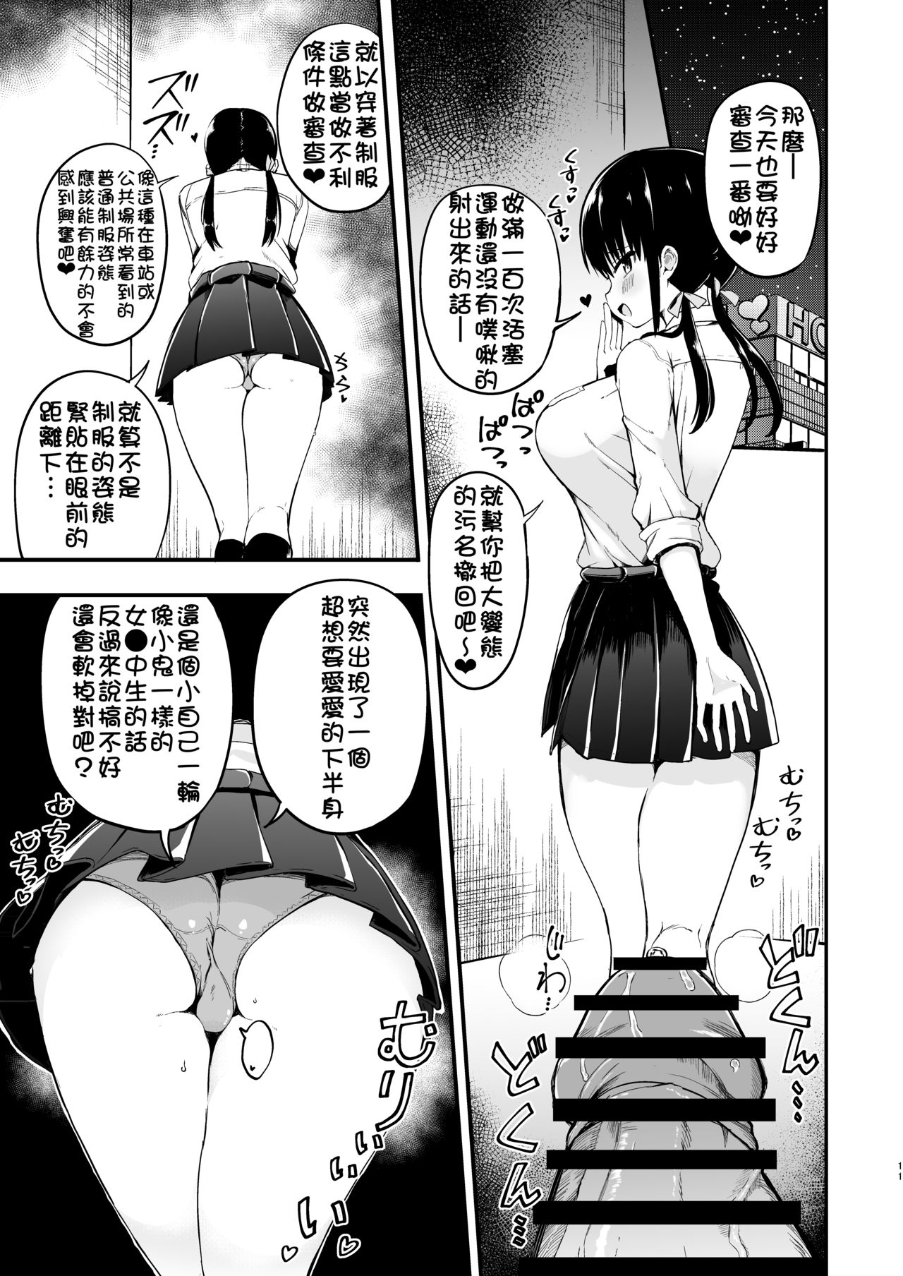 [日本漫画] 彼女の妹が巨乳ミニスカJKで小悪魔系3 ｜色情漫画｜日本漫画 单本,眼镜,巨乳大奶#[25P]-10