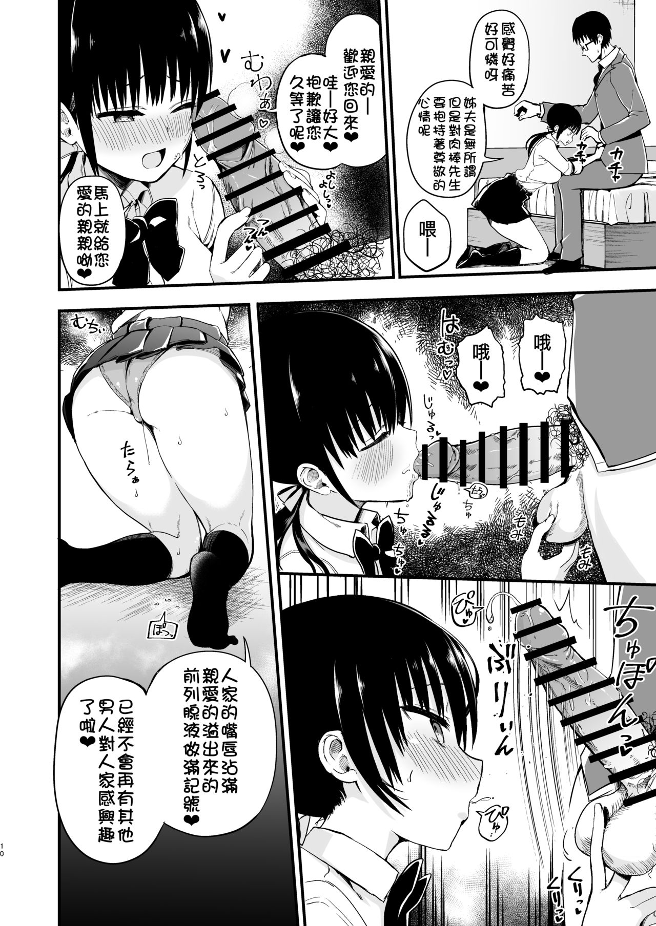 [日本漫画] 彼女の妹が巨乳ミニスカJKで小悪魔系3 ｜色情漫画｜日本漫画 单本,眼镜,巨乳大奶#[25P]-9