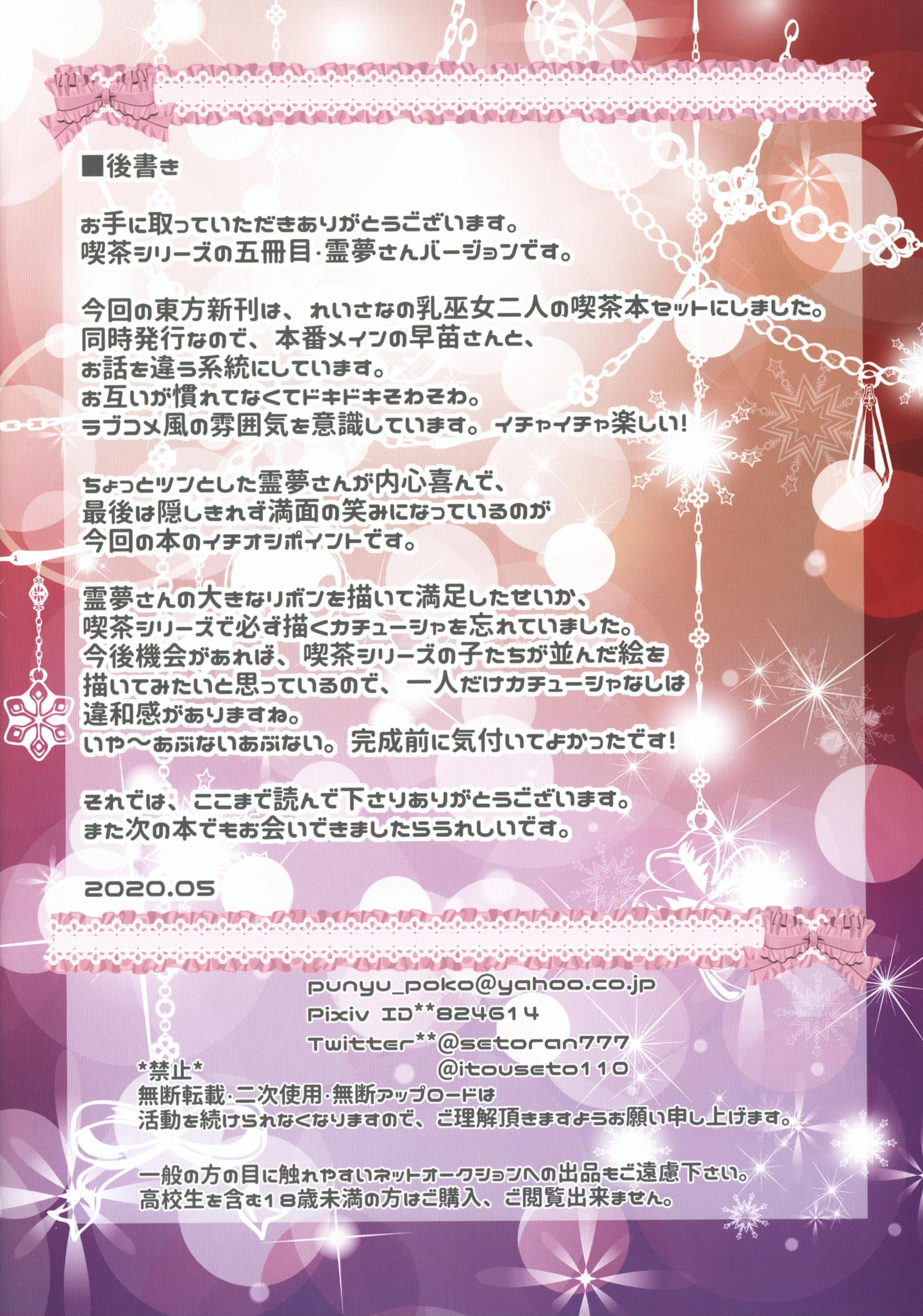 [日本漫画] 常识改变欢迎来到东方咖啡厅！~灵梦同学编~ 同人,女仆,巨乳大奶#[15P]-13