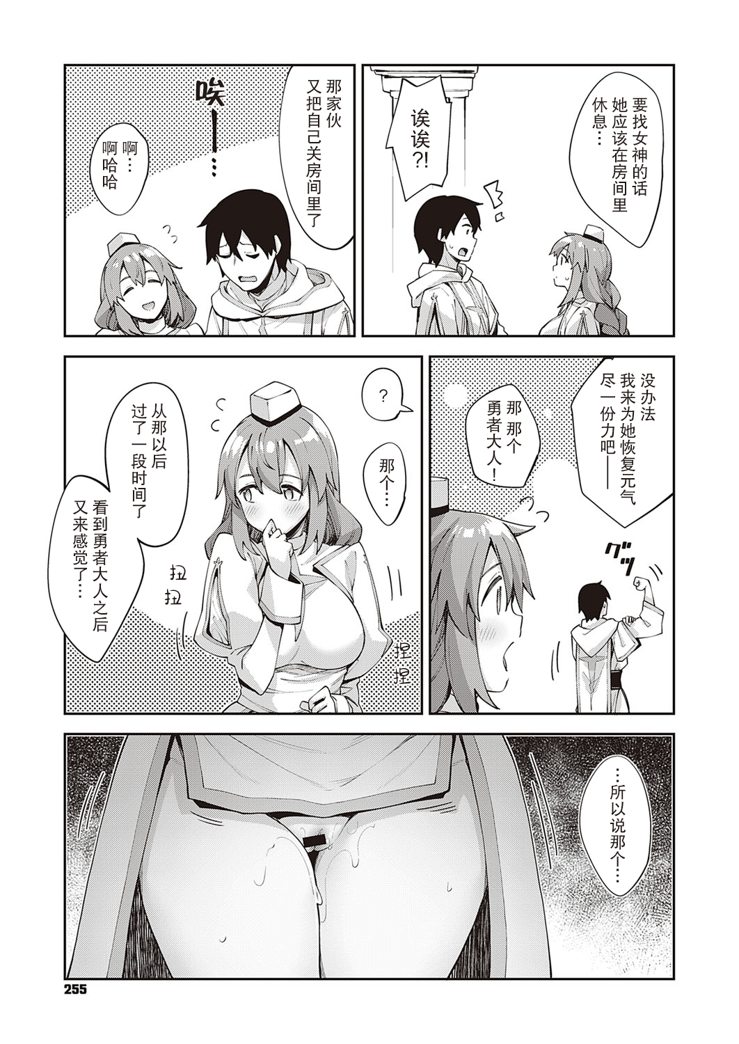 [日本漫画] 異世界来たのでスケベスキルで全力謳歌しようと思う 2射目 单本,黑丝丝袜#[29P]-28