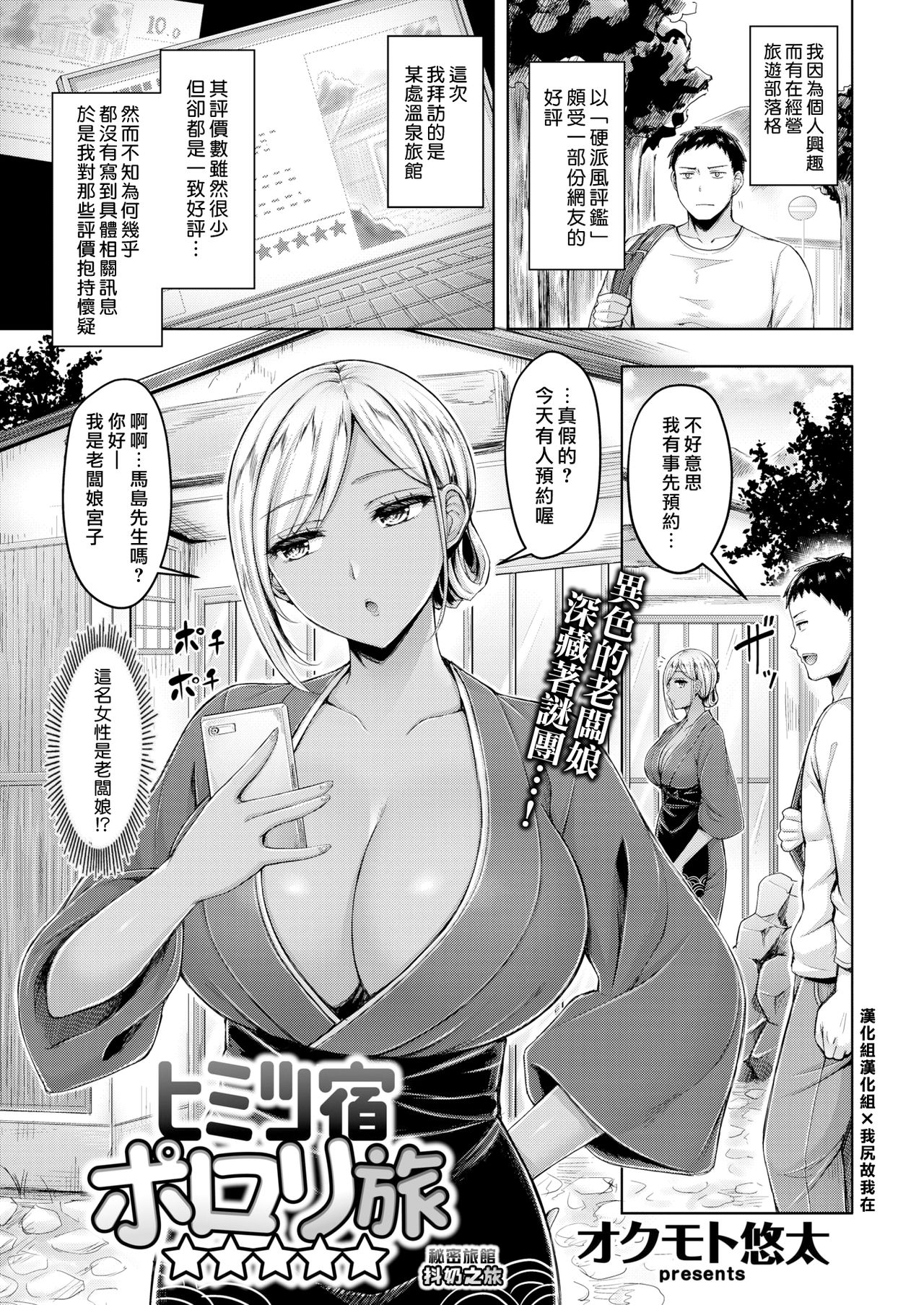[日本漫画] ヒミツ宿ポロリ旅 单本,巨乳大奶#[17P]-1