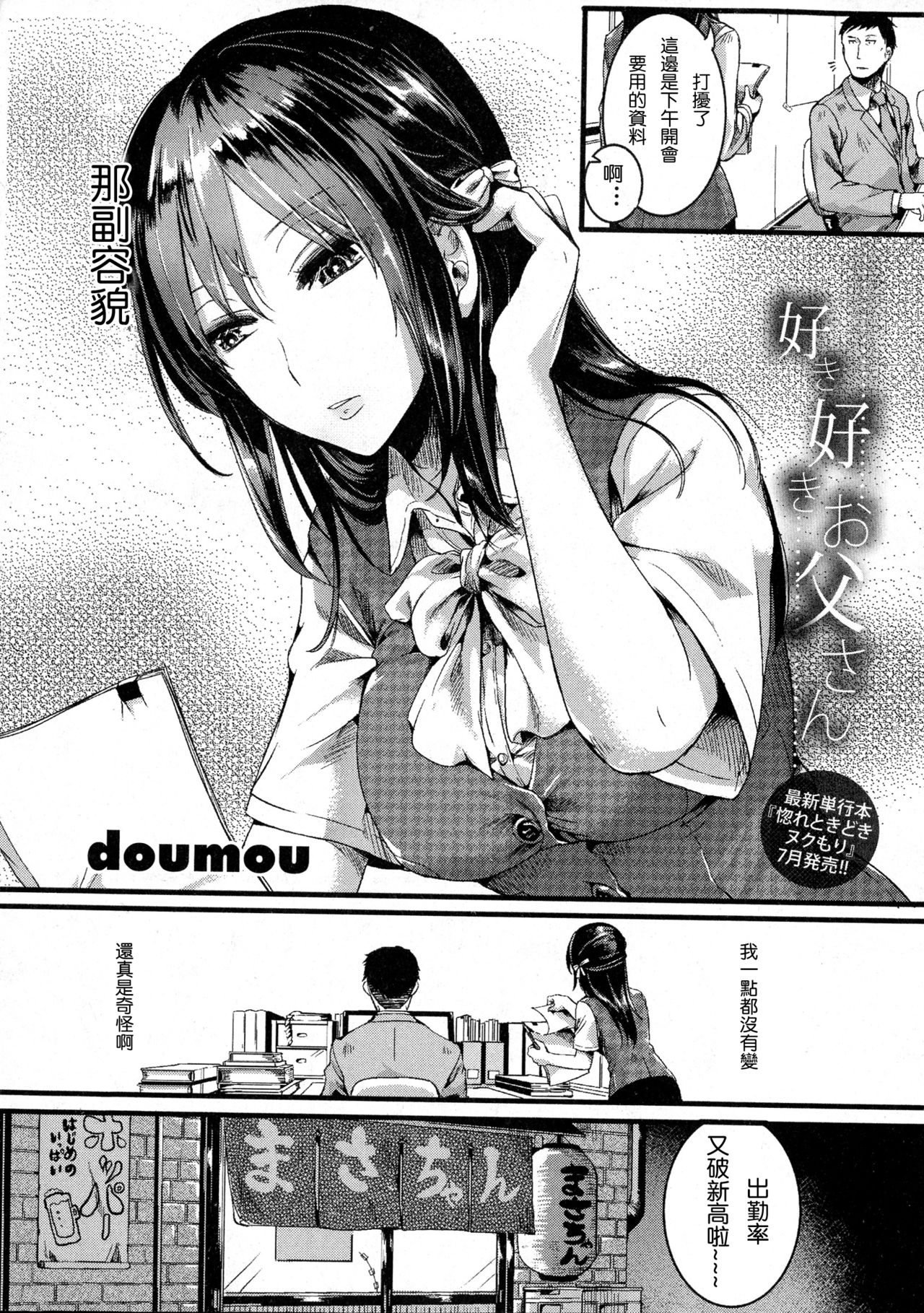 [日本漫画] 好き好き お父さん 单本,黑丝丝袜,不伦,巨乳大奶#[45P]-15