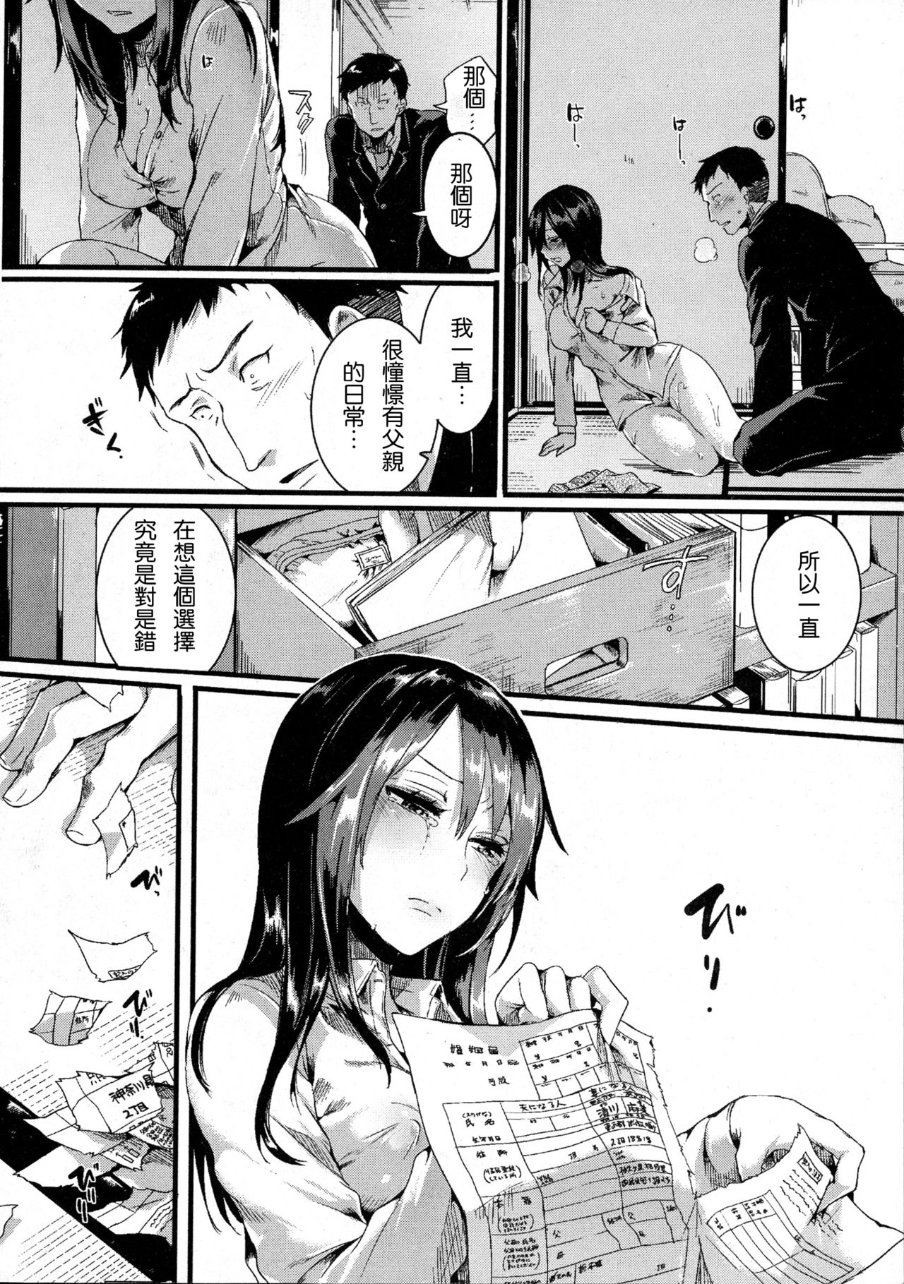 [日本漫画] 好き好き お父さん 单本,黑丝丝袜,不伦,巨乳大奶#[45P]-19