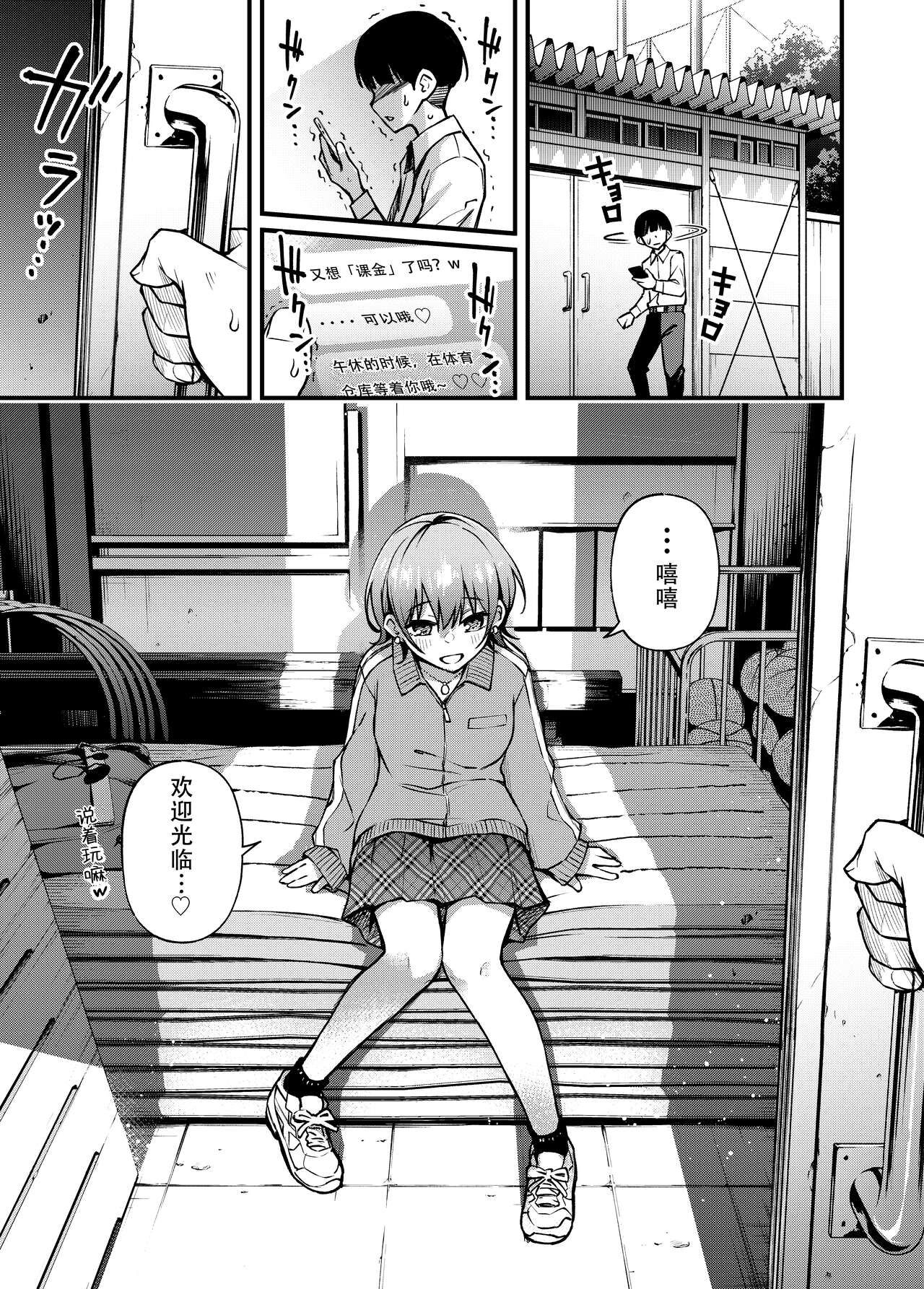 [日本漫画] #有料少女 Fantia追加漫画 单本,女学生,PUA,援交#[25P]-13