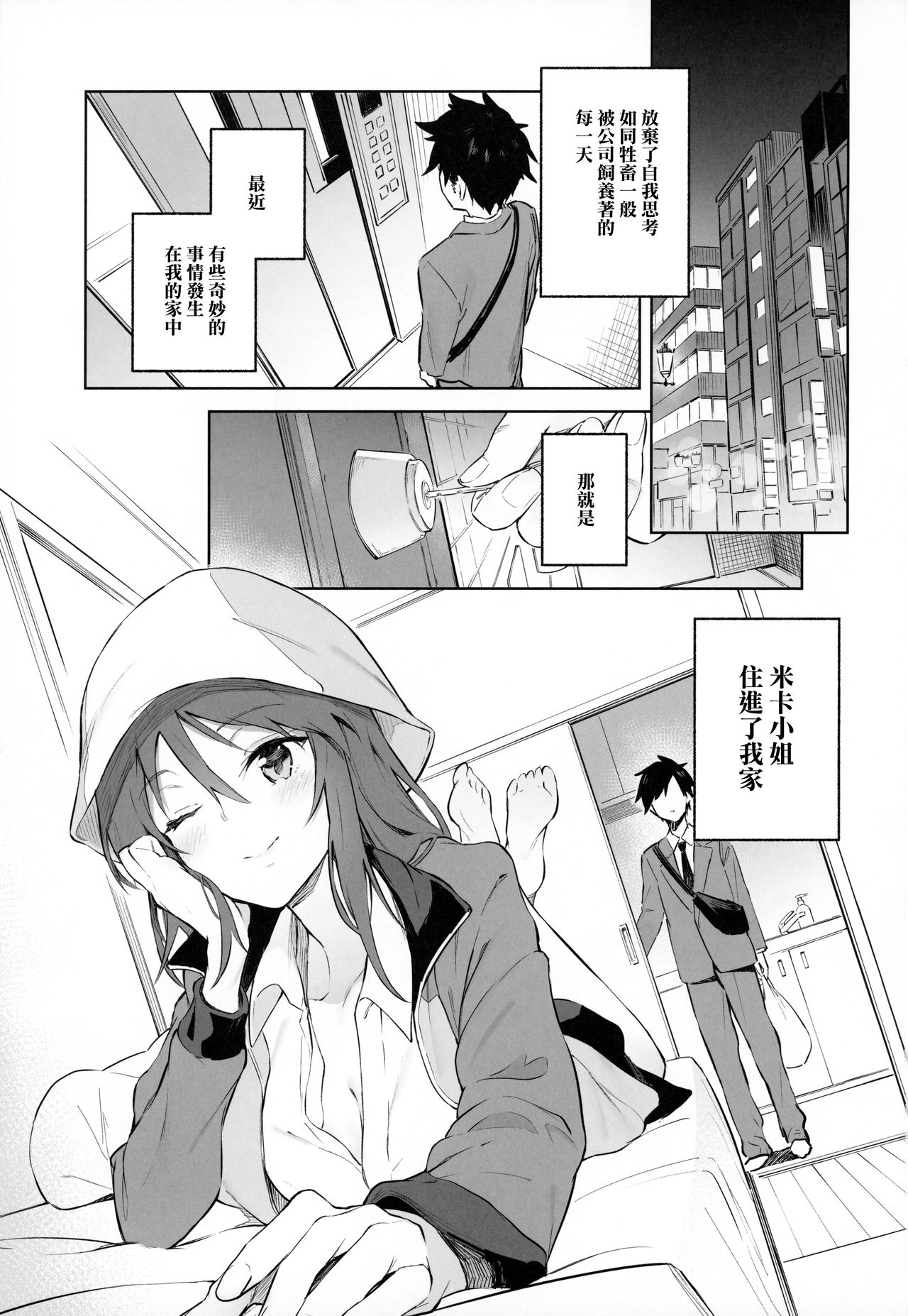 [日本漫画] MIKA GA KITA!! 单本,巨乳大奶,女学生#[24P]-2