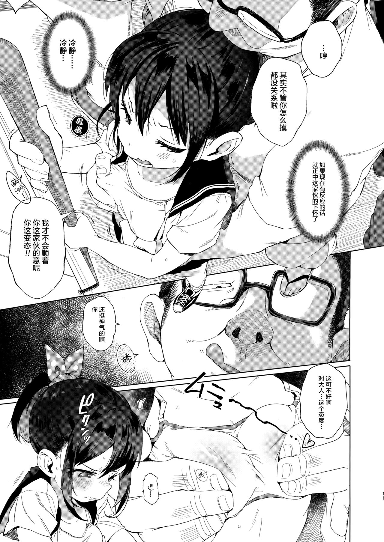 [日本漫画] JC痴漢で性教育+会場限定おまけ本 单本,女学生,萝莉,强奸#[35P]-11