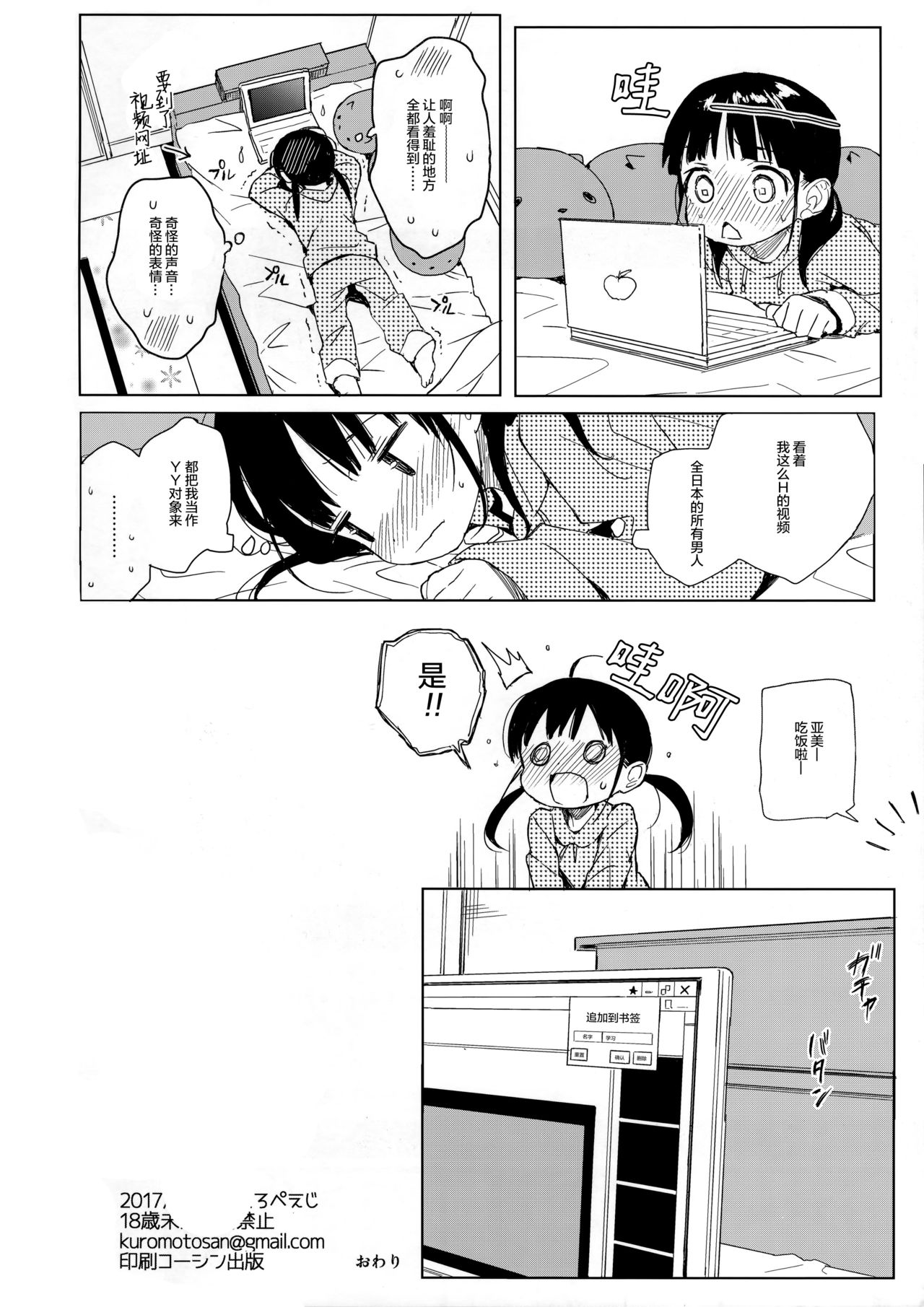 [日本漫画] JC痴漢で性教育+会場限定おまけ本 单本,女学生,萝莉,强奸#[35P]-35