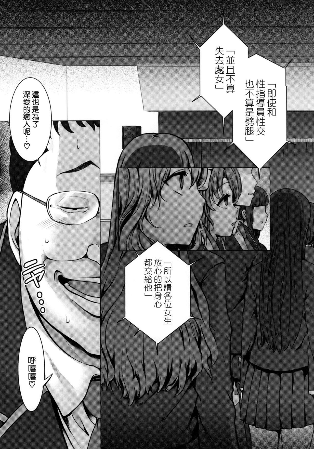 [日本漫画] 催眠性指導1 小幡優衣と橘大貴の場合 单本,眼镜,PUA,黑丝丝袜,NTR#[26P]-4