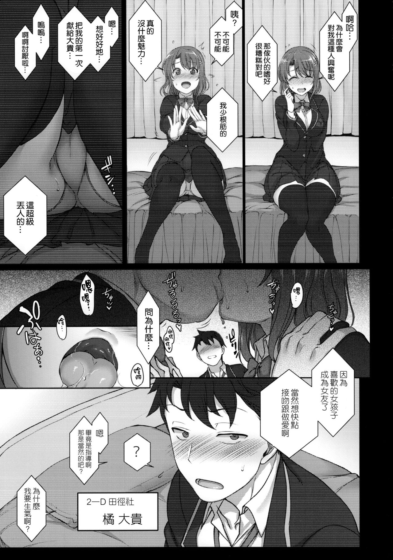 [日本漫画] 催眠性指導1 小幡優衣と橘大貴の場合 单本,眼镜,PUA,黑丝丝袜,NTR#[26P]-6