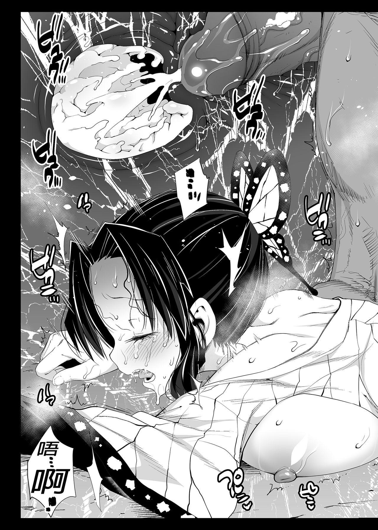 [日本漫画] 胡蝶しのぶ姦 ～寝ている間におっさん鬼に犯される～ 单本,高潮潮吹,肛门,强奸,巨乳大奶#[43P]-19
