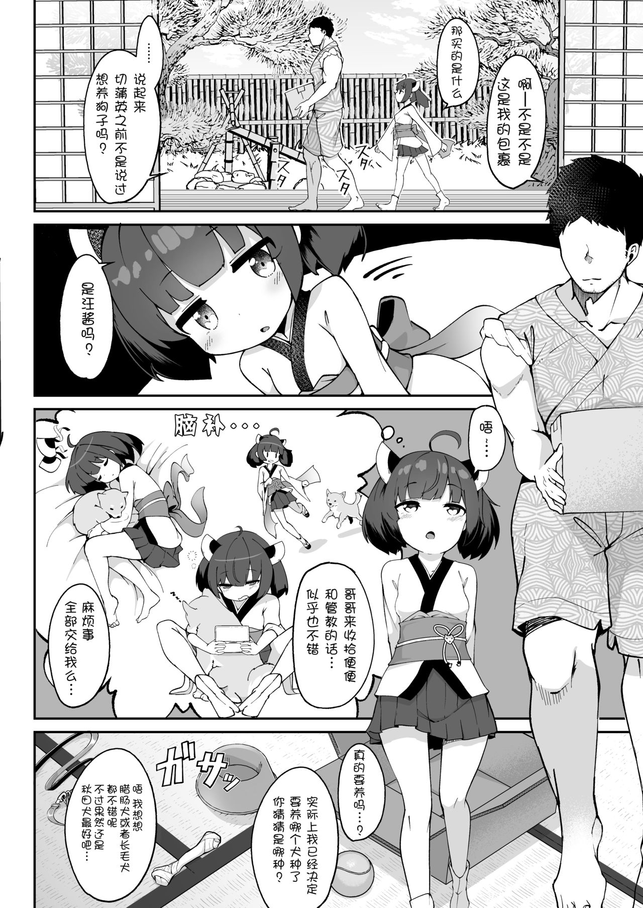 [日本漫画] きりたんの正しいしつけ方 单本,肛门,萝莉#[32P]-3