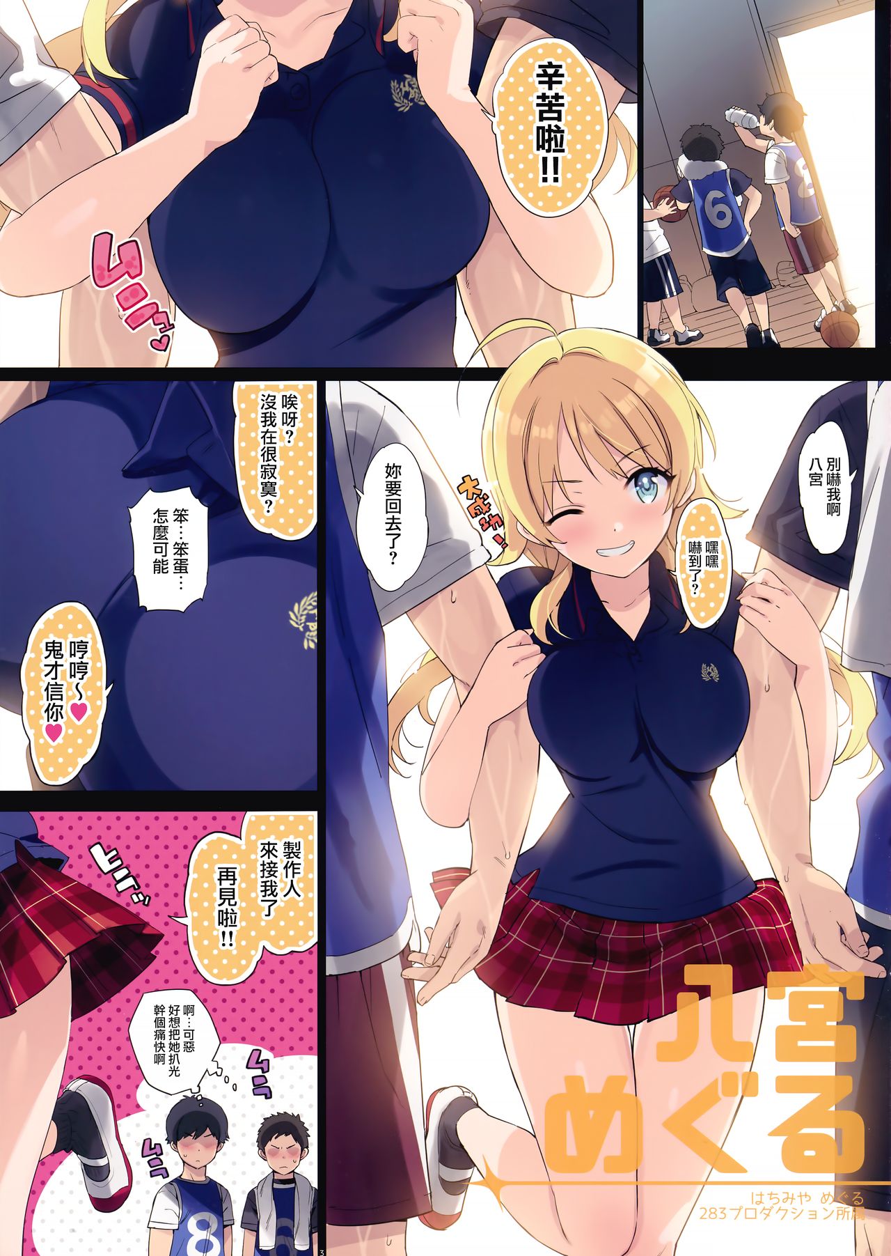 [日本漫画] 放課後中出しプロデュースされちゃってます 单本,肛门,黑丝丝袜#[9P]-3