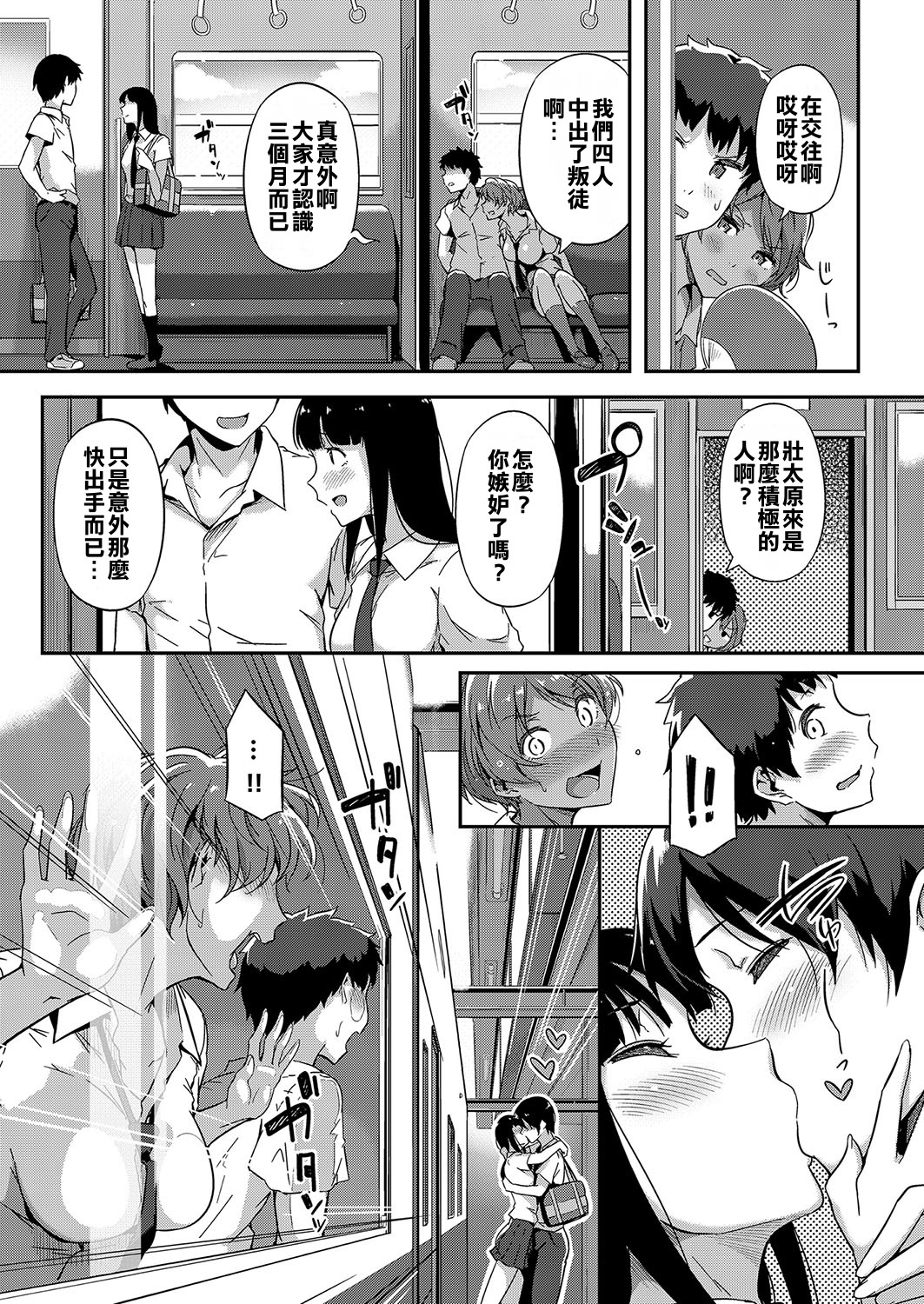 [日本漫画] 飛び込め！セイシュン 单本,女学生#[26P]-3