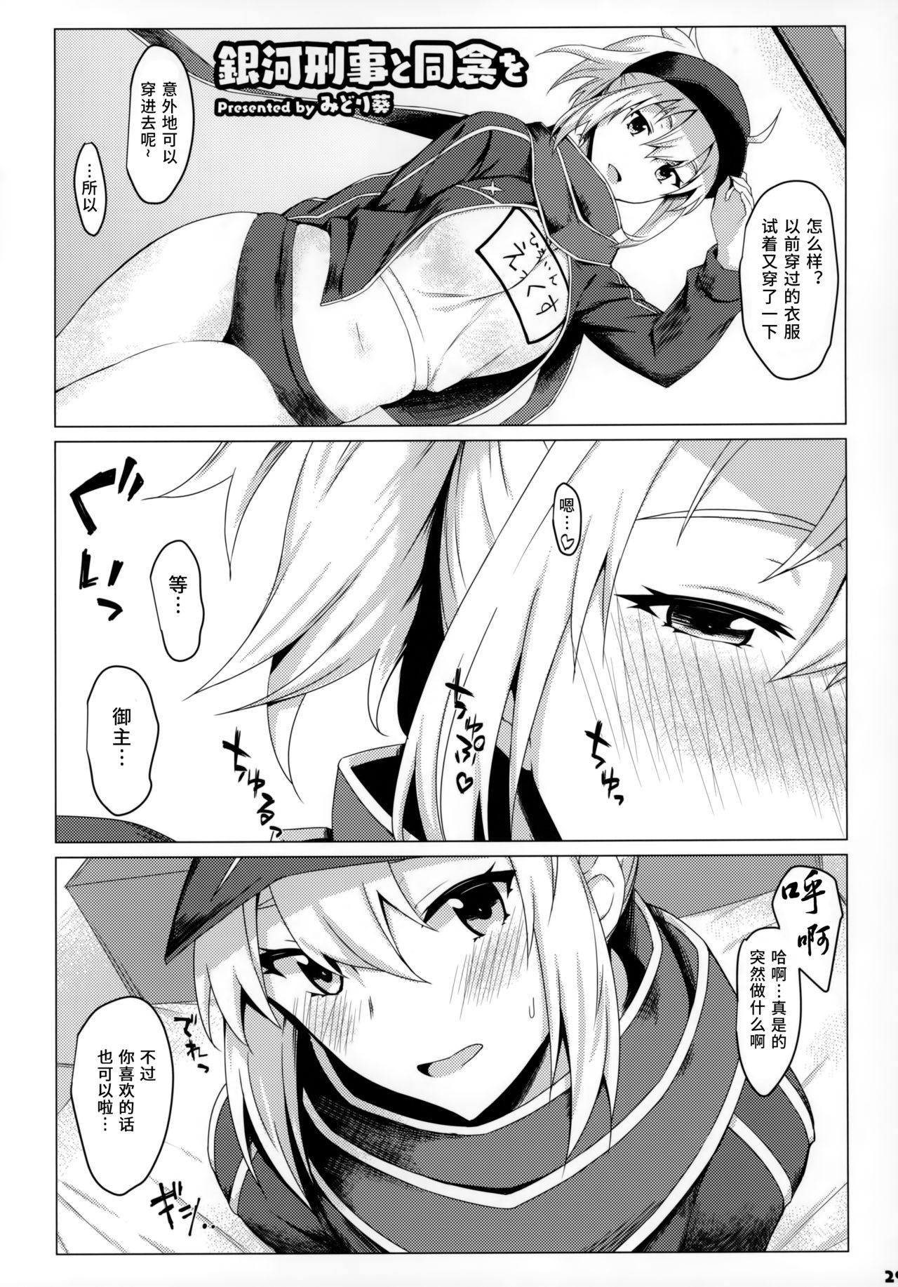 [日本漫画] サーヴァントと同衾する本～FGOイチャラブエロ合同～ 单本,巨乳大奶#[51P]-31