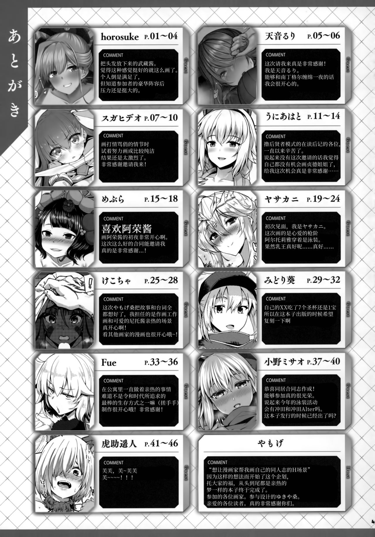 [日本漫画] サーヴァントと同衾する本～FGOイチャラブエロ合同～ 单本,巨乳大奶#[51P]-49