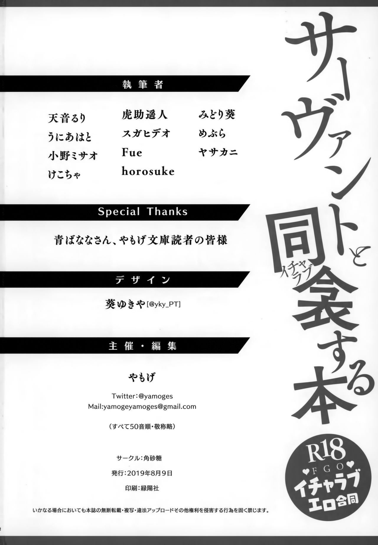 [日本漫画] サーヴァントと同衾する本～FGOイチャラブエロ合同～ 单本,巨乳大奶#[51P]-50