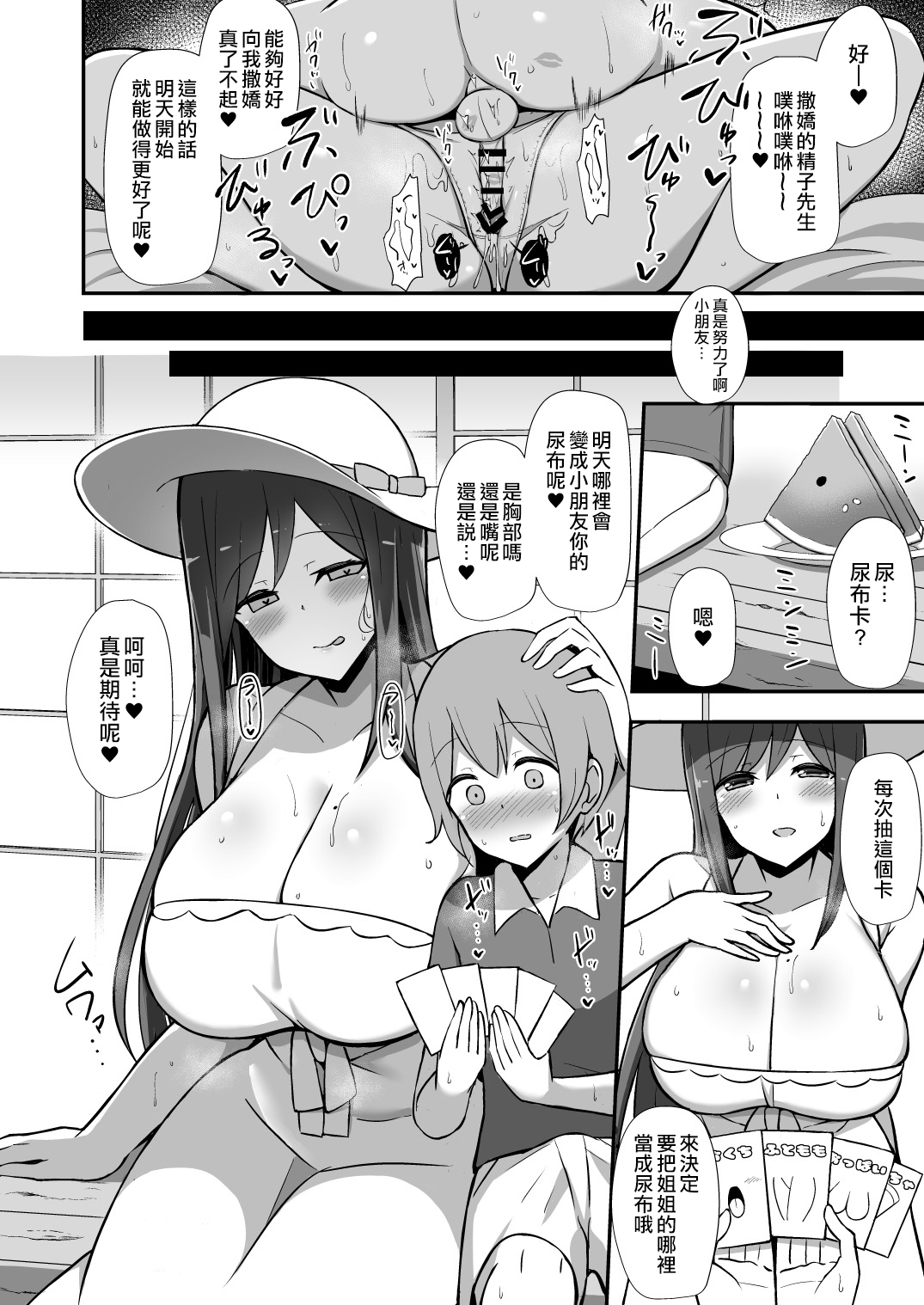 [日本漫画] 白ワンピお姉さんとバブバブ田舎えっち 单本,高潮潮吹,正太控,巨乳大奶#[33P]-14