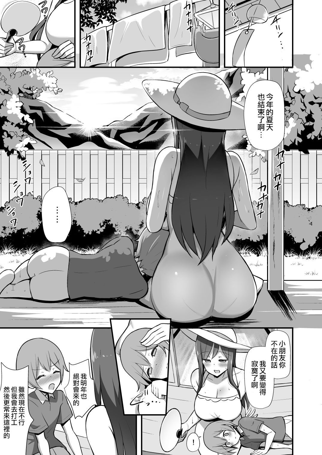 [日本漫画] 白ワンピお姉さんとバブバブ田舎えっち 单本,高潮潮吹,正太控,巨乳大奶#[33P]-31