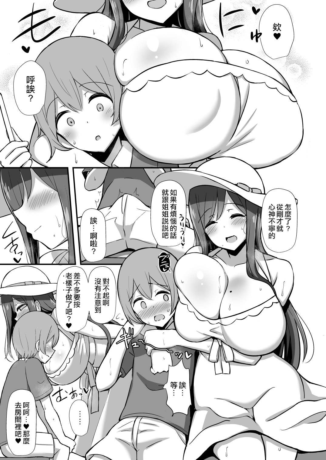 [日本漫画] 白ワンピお姉さんとバブバブ田舎えっち 单本,高潮潮吹,正太控,巨乳大奶#[33P]-4