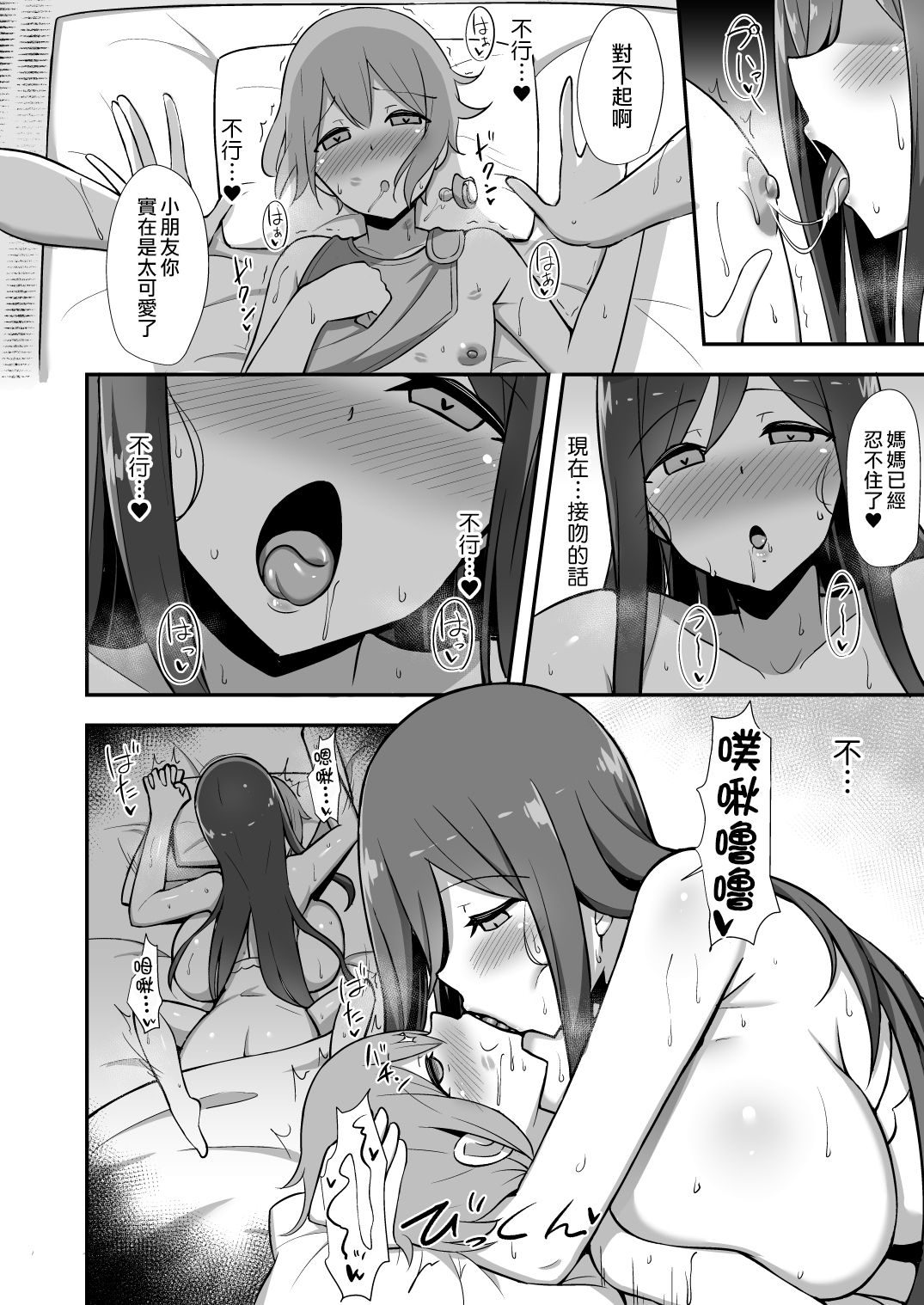 [日本漫画] 白ワンピお姉さんとバブバブ田舎えっち 单本,高潮潮吹,正太控,巨乳大奶#[33P]-9