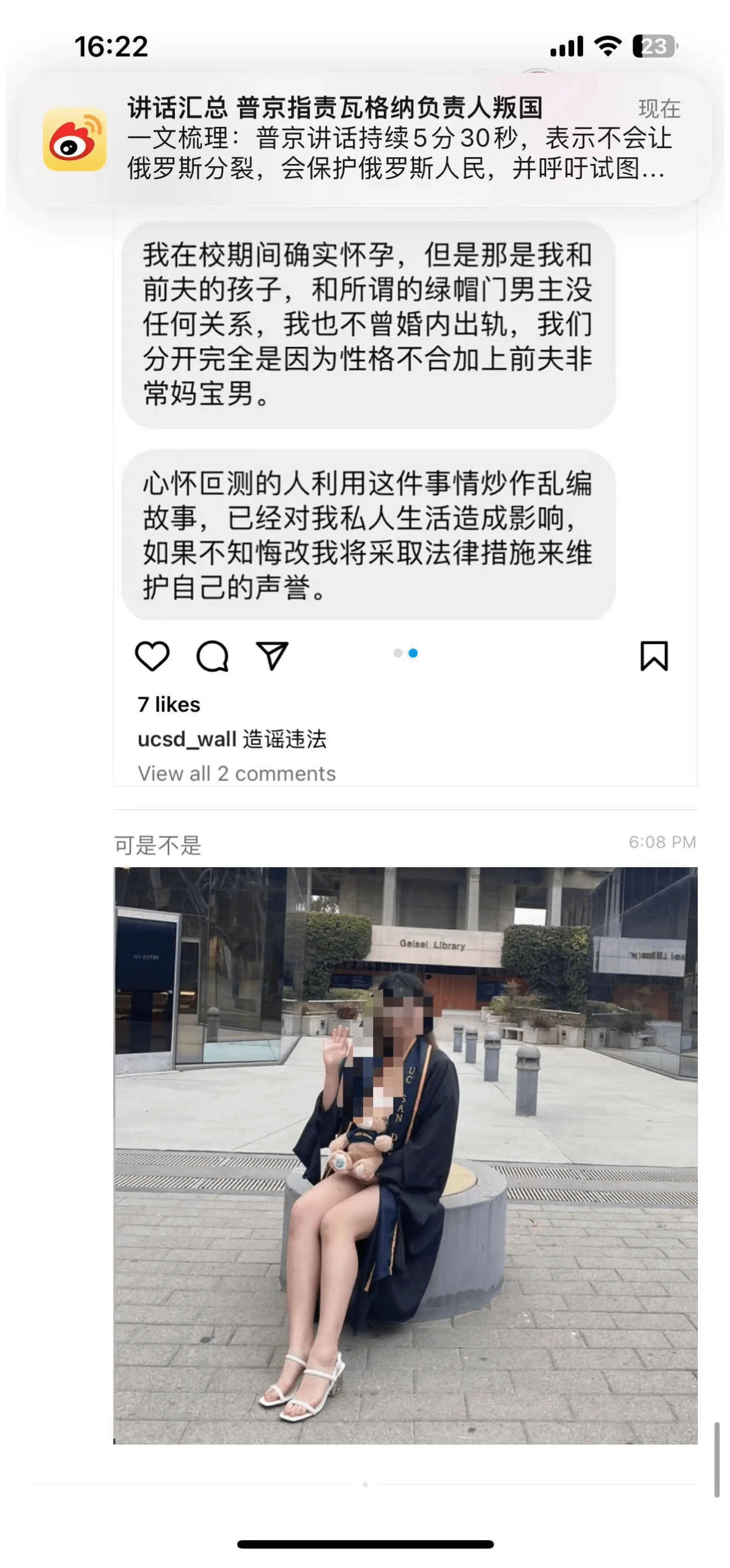 [日本漫画] ｜吃瓜｜加州大学UCSD女博士吴佳怡 孕期23周出轨 被操的羊水破裂孩子流产 聊天记录 单本,女学生#[23P]-19