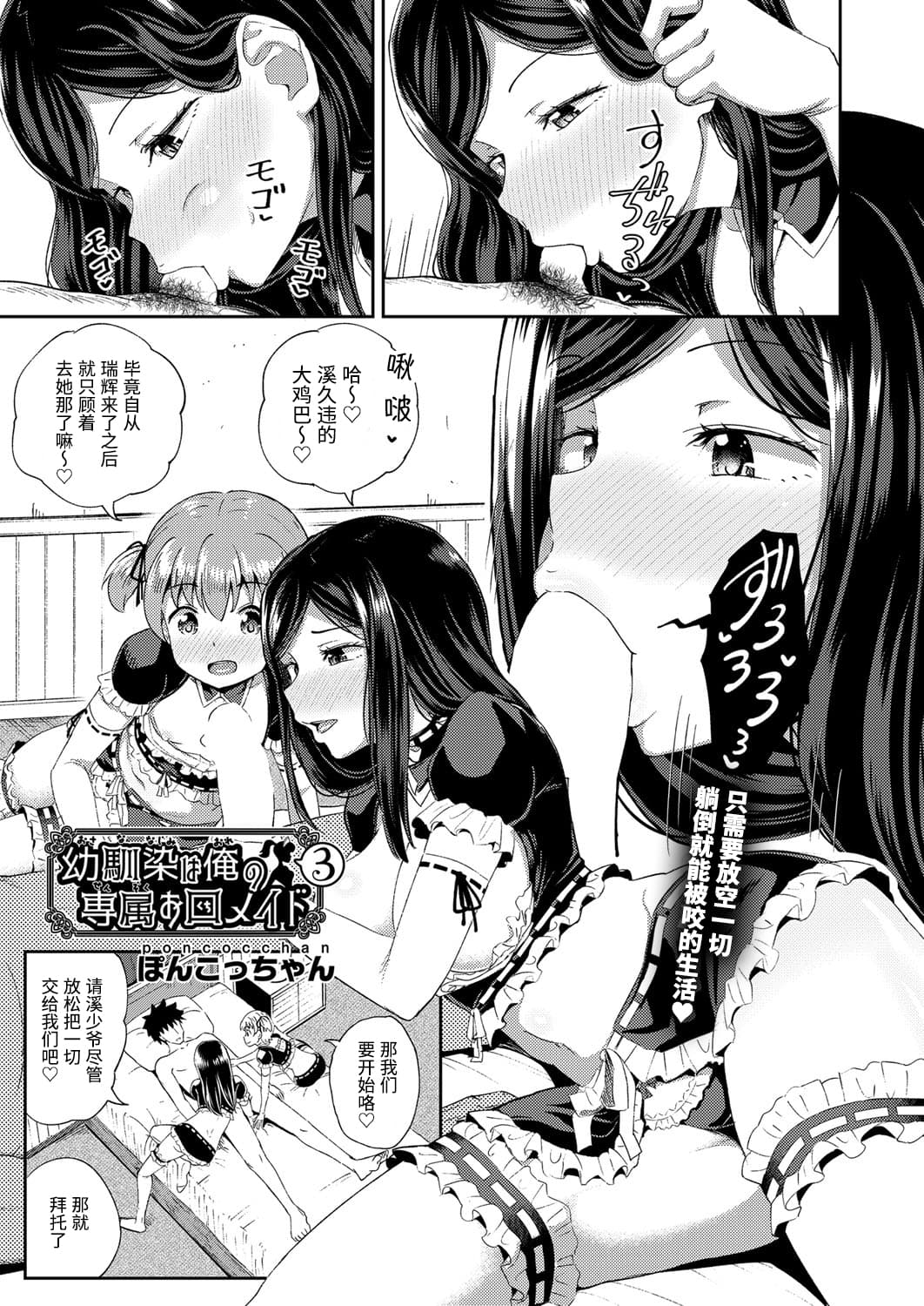 [日本漫画] 幼馴染は俺の専属お口メイド3 单本,黑丝丝袜,萝莉,女仆#[28P]-1