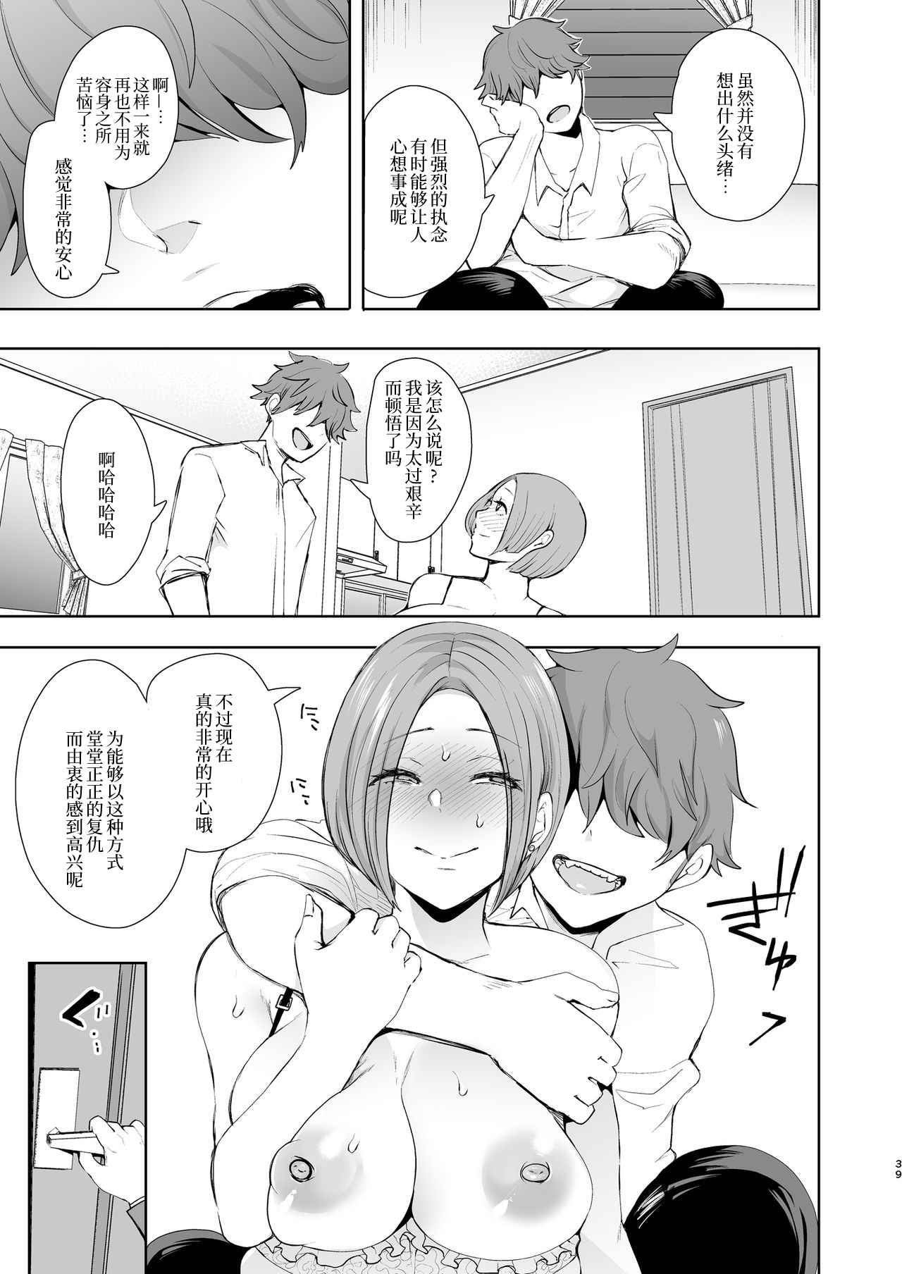 [日本漫画] 復讐意識支配 暗示で思い通りになる女 单本,黑丝丝袜,不伦,熟女人妻,女教师,巨乳大奶,NTR#[57P]-38