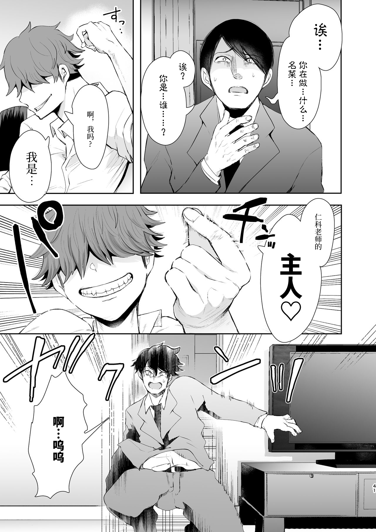 [日本漫画] 復讐意識支配 暗示で思い通りになる女 单本,黑丝丝袜,不伦,熟女人妻,女教师,巨乳大奶,NTR#[57P]-40