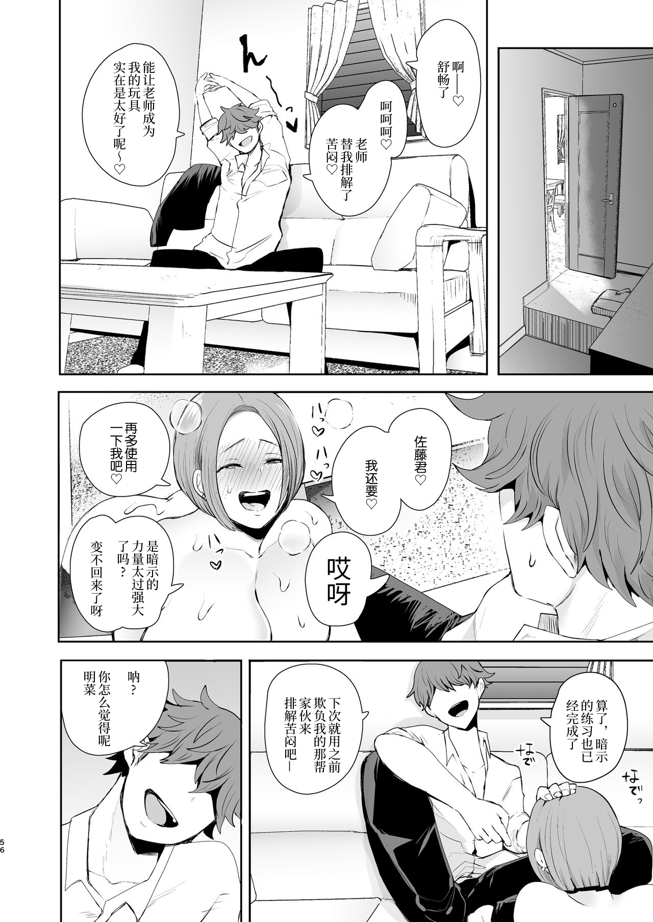 [日本漫画] 復讐意識支配 暗示で思い通りになる女 单本,黑丝丝袜,不伦,熟女人妻,女教师,巨乳大奶,NTR#[57P]-55